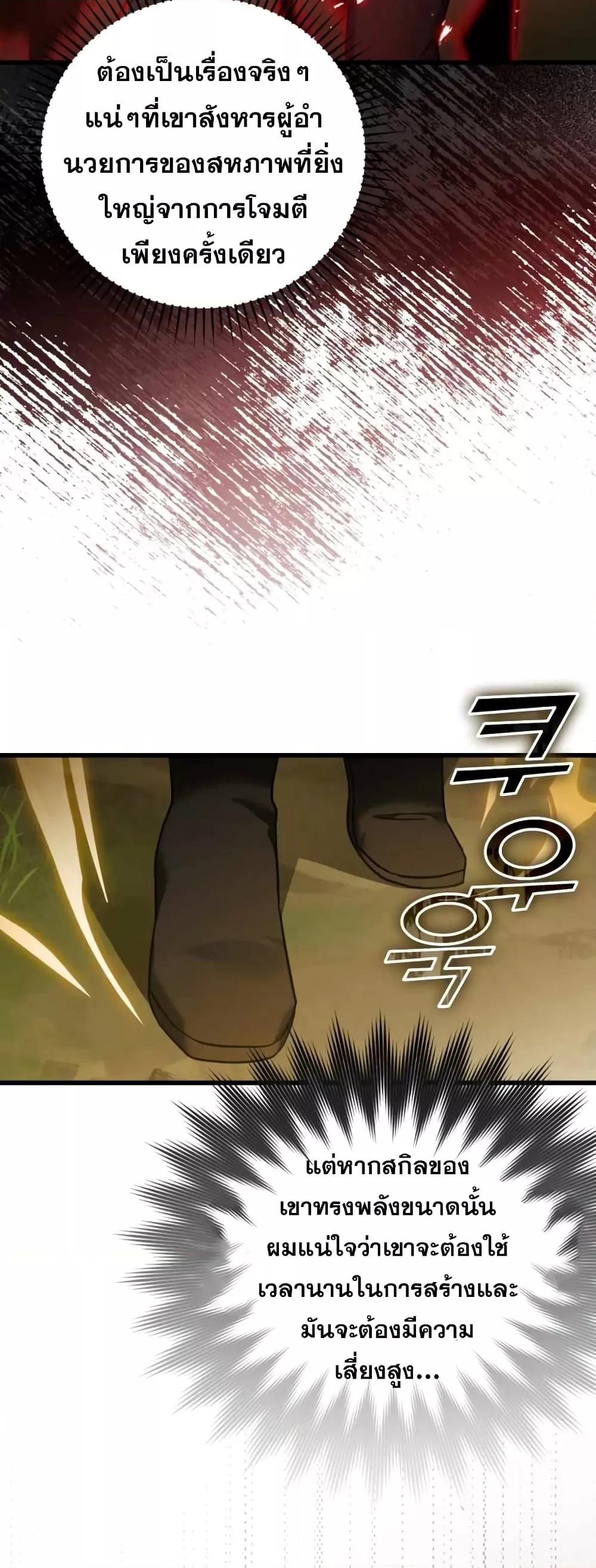 Max Level Player ตอนที่ 10 หน้า 55