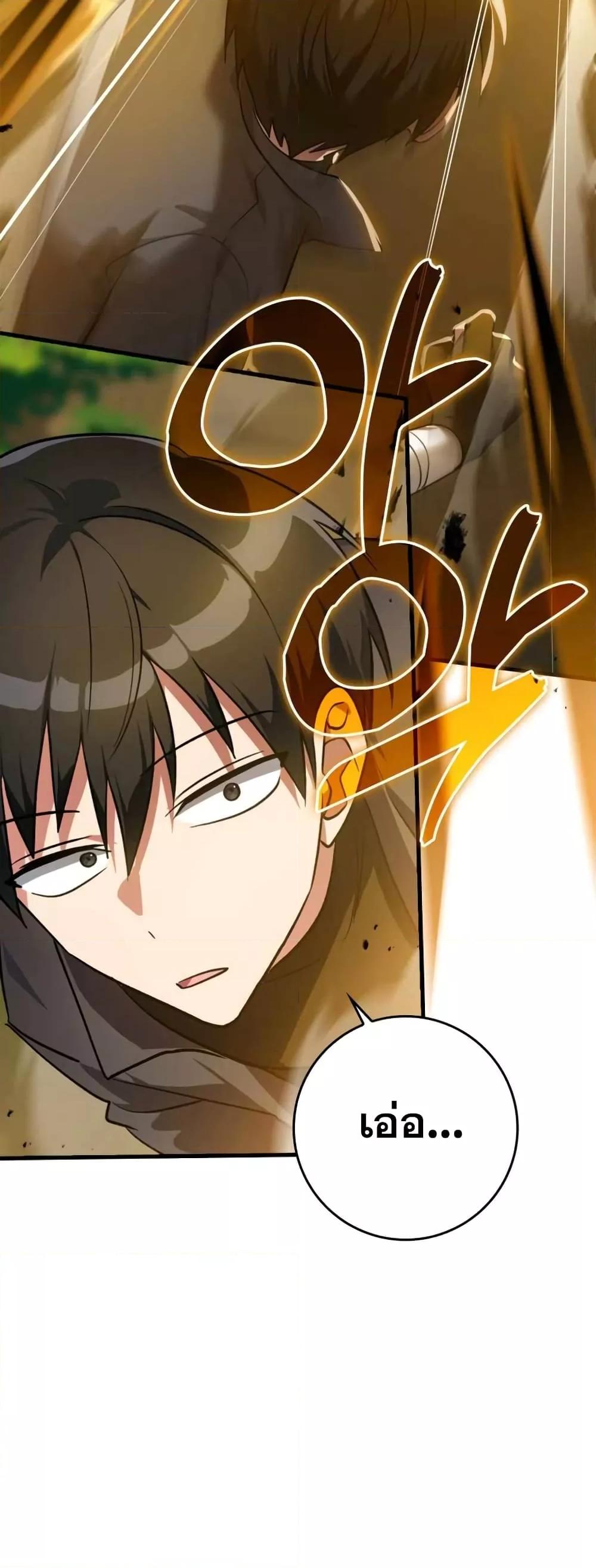 Max Level Player ตอนที่ 10 หน้า 58