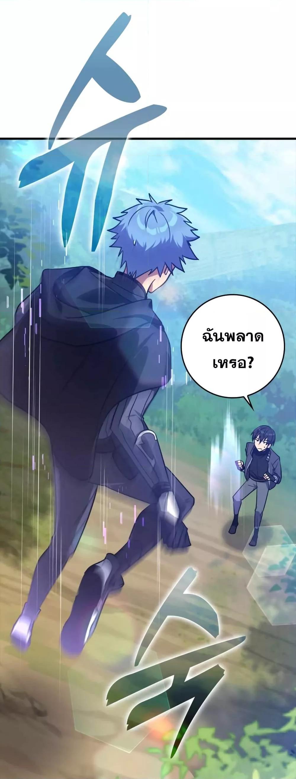 Max Level Player ตอนที่ 10 หน้า 59