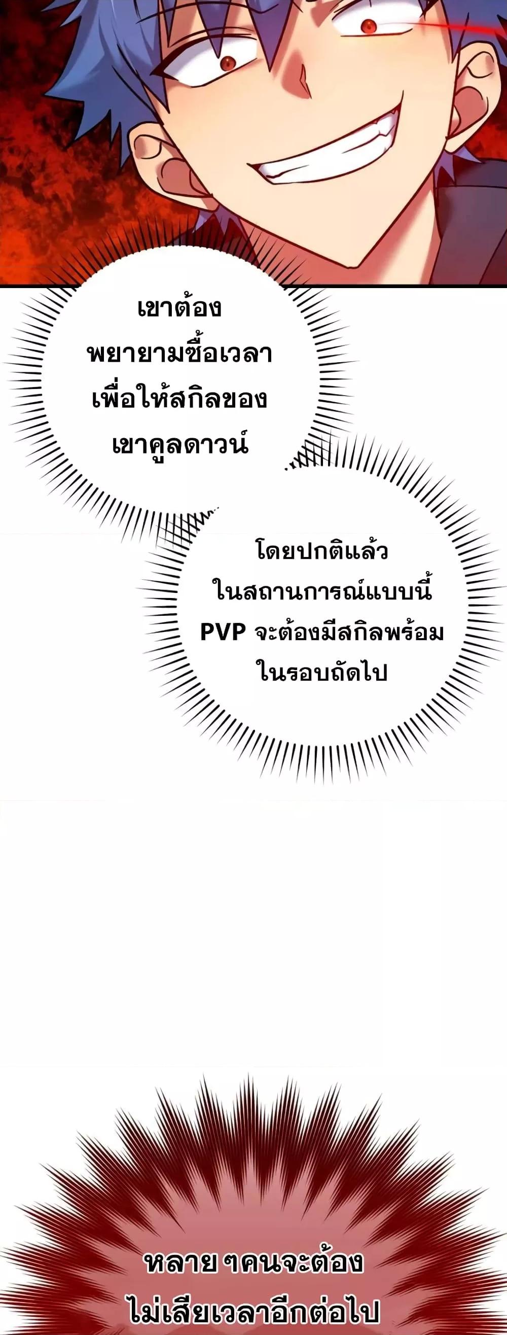 Max Level Player ตอนที่ 10 หน้า 63