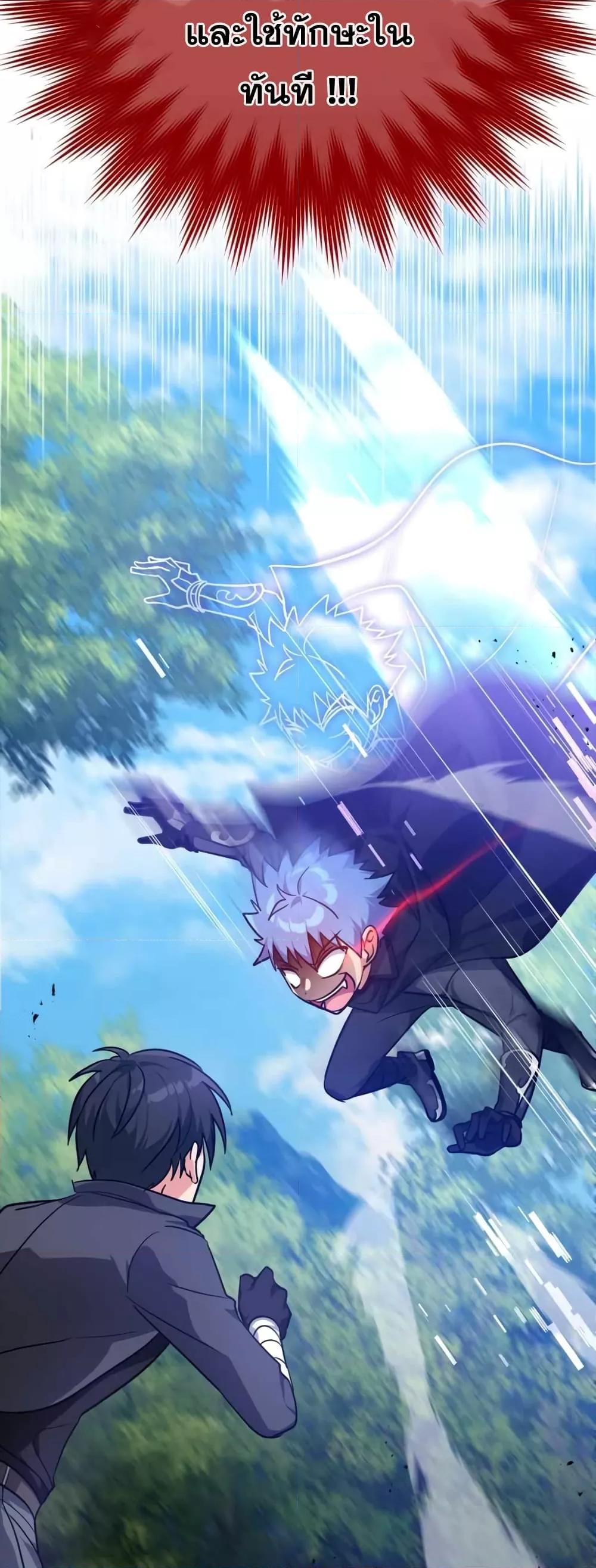 Max Level Player ตอนที่ 10 หน้า 64