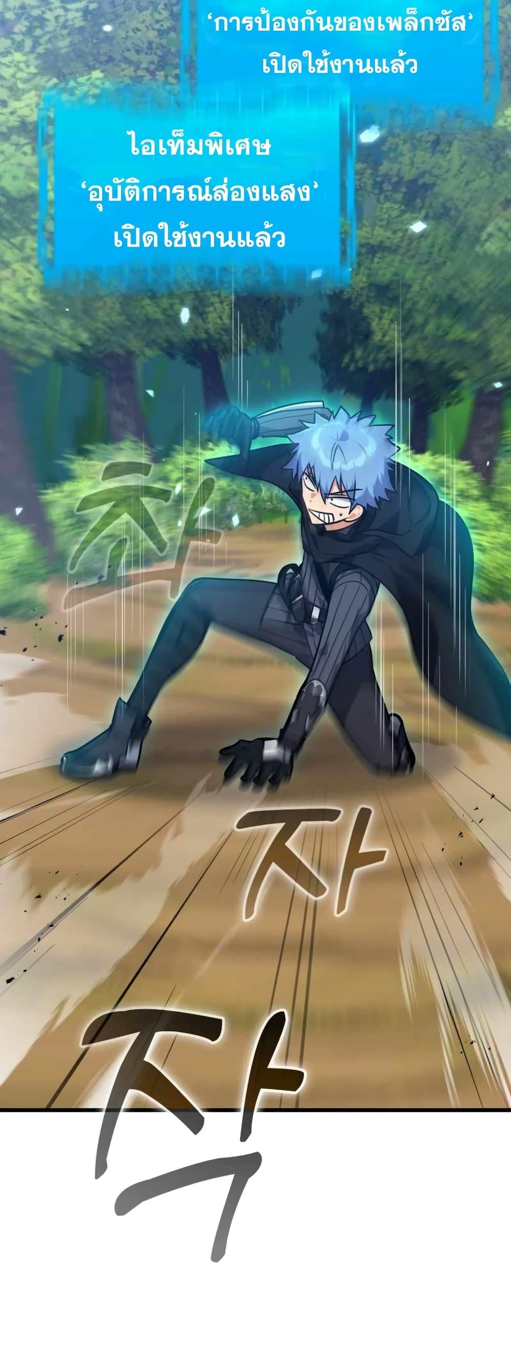 Max Level Player ตอนที่ 10 หน้า 68