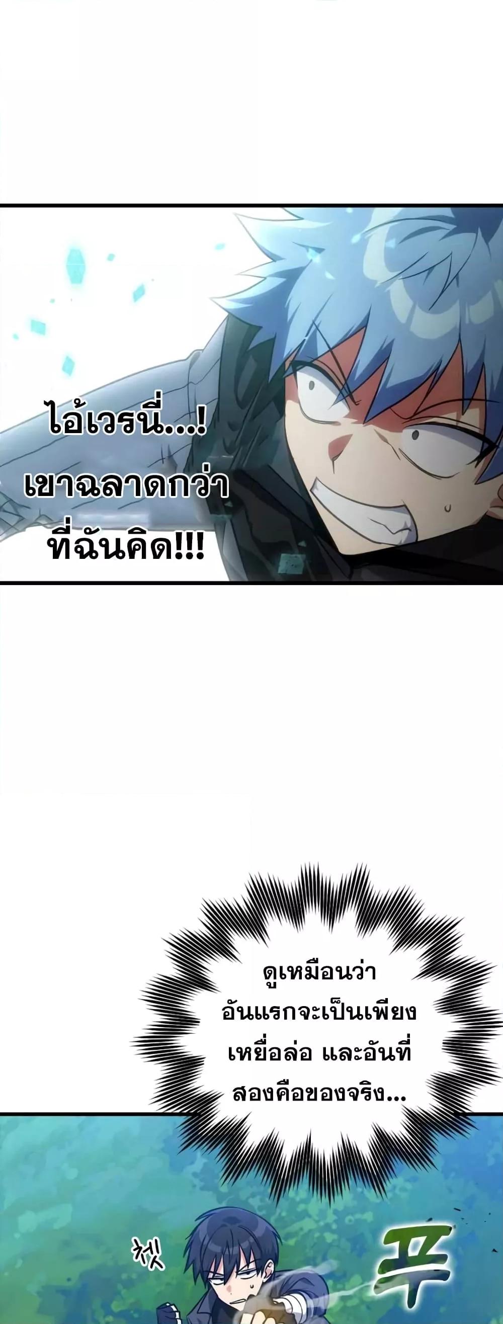 Max Level Player ตอนที่ 10 หน้า 69