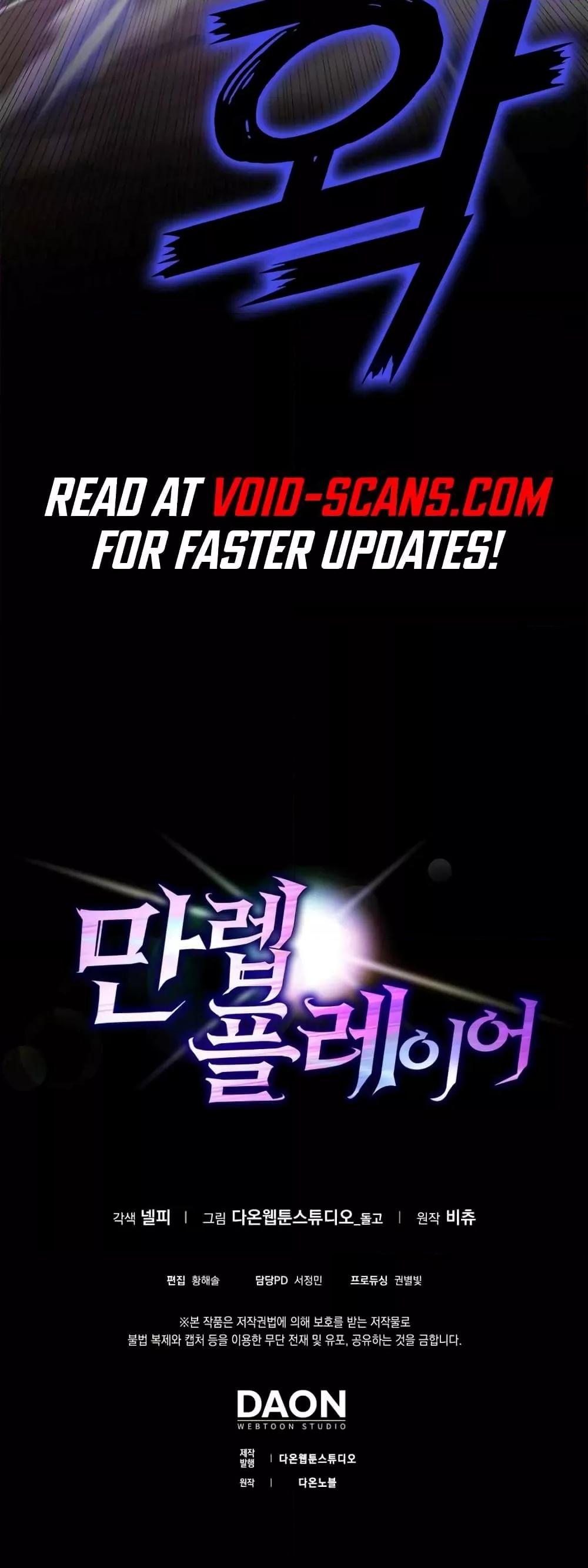 Max Level Player ตอนที่ 10 หน้า 81