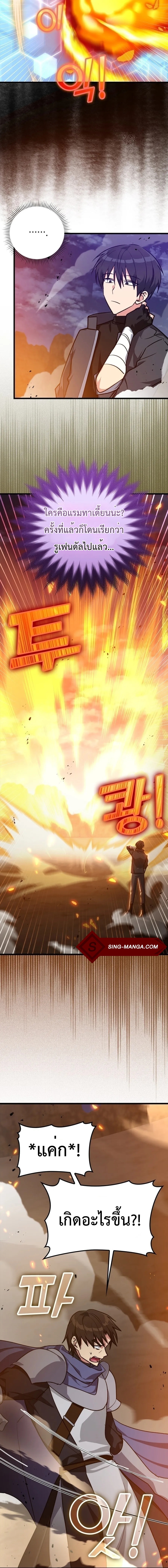 Max Level Player ตอนที่ 12 หน้า 16