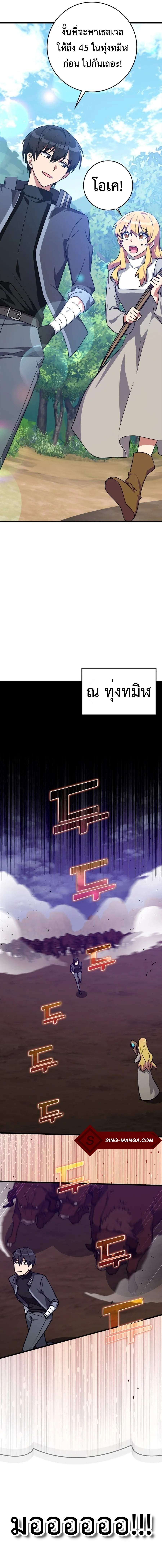 Max Level Player ตอนที่ 12 หน้า 7