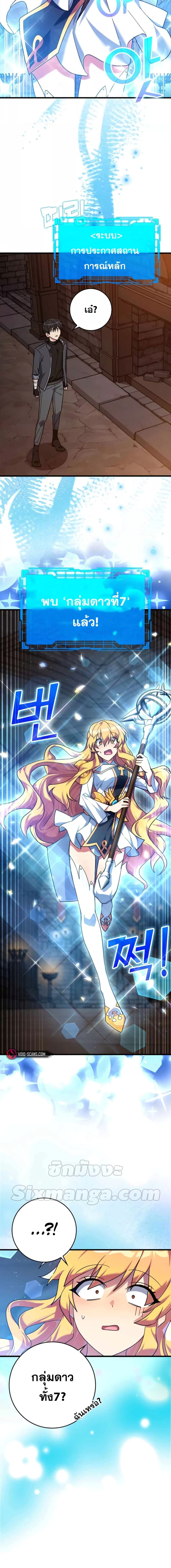 Max Level Player ตอนที่ 13 หน้า 8