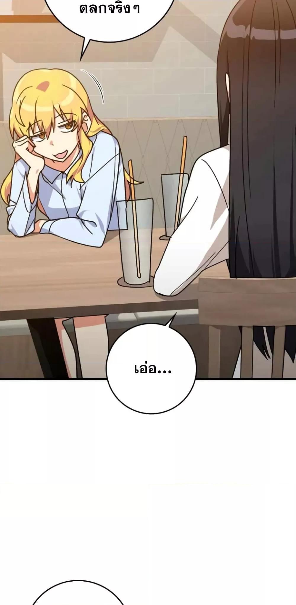 Max Level Player ตอนที่ 17 หน้า 12