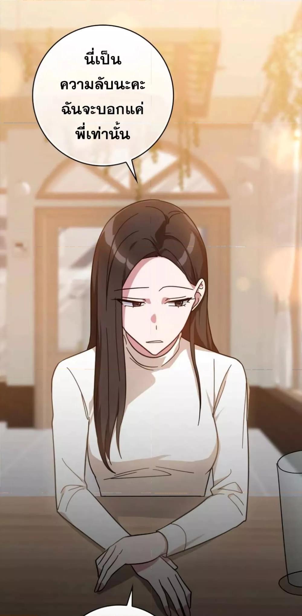 Max Level Player ตอนที่ 17 หน้า 15