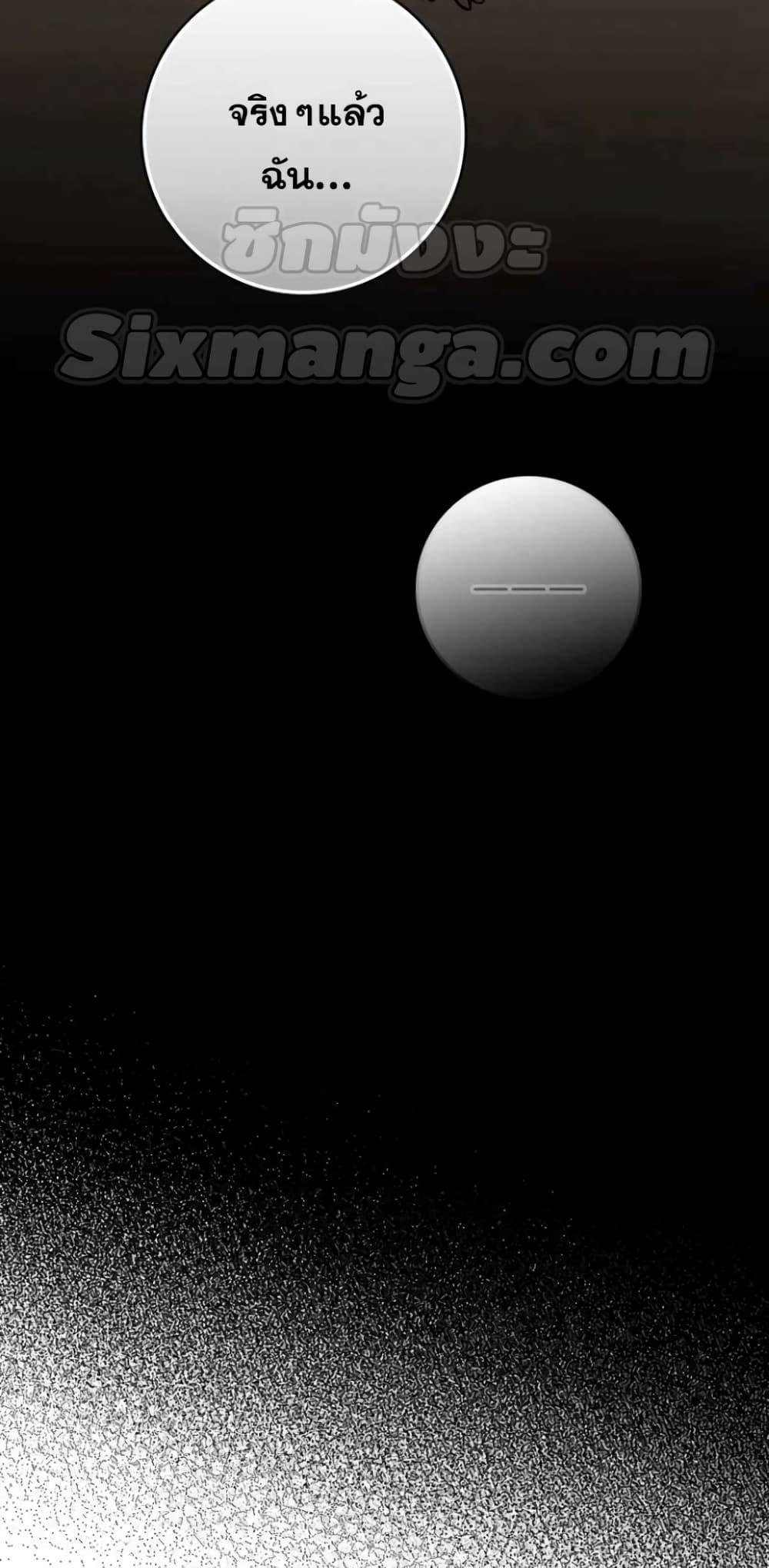 Max Level Player ตอนที่ 17 หน้า 16