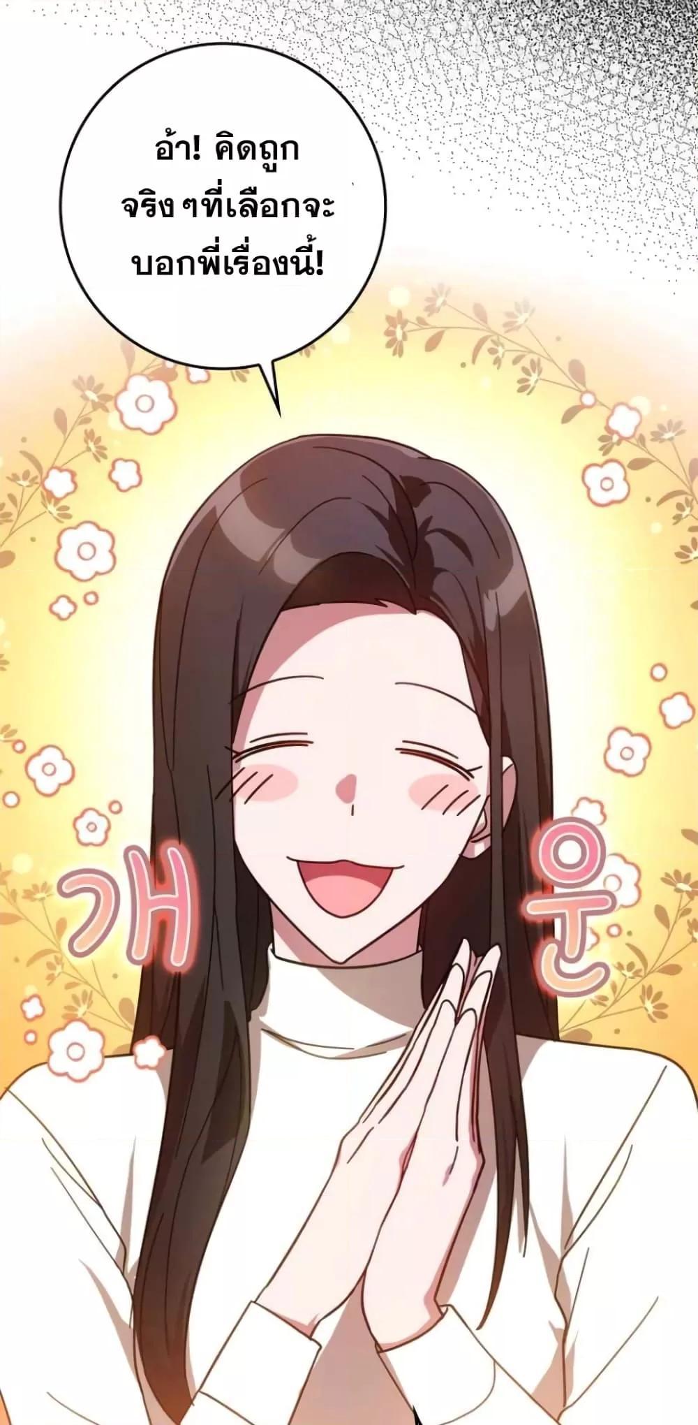 Max Level Player ตอนที่ 17 หน้า 17