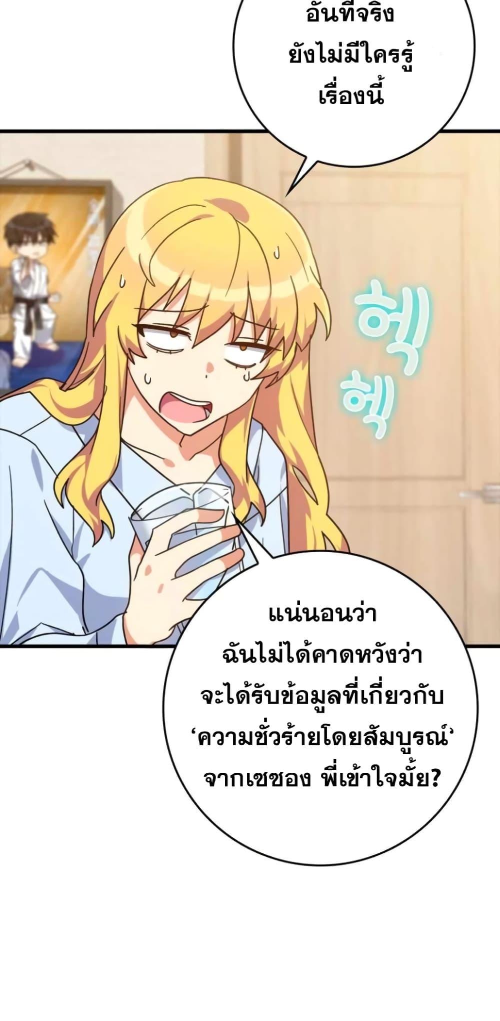 Max Level Player ตอนที่ 17 หน้า 26