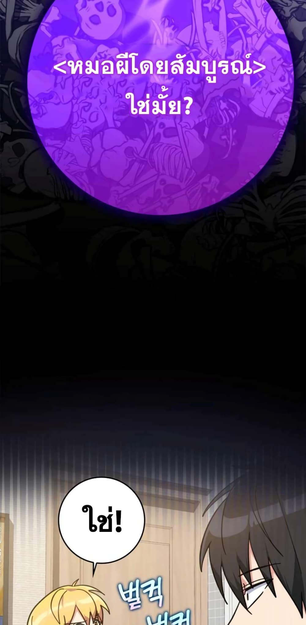 Max Level Player ตอนที่ 17 หน้า 30