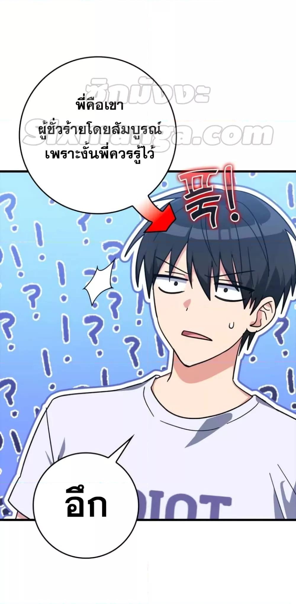 Max Level Player ตอนที่ 17 หน้า 33