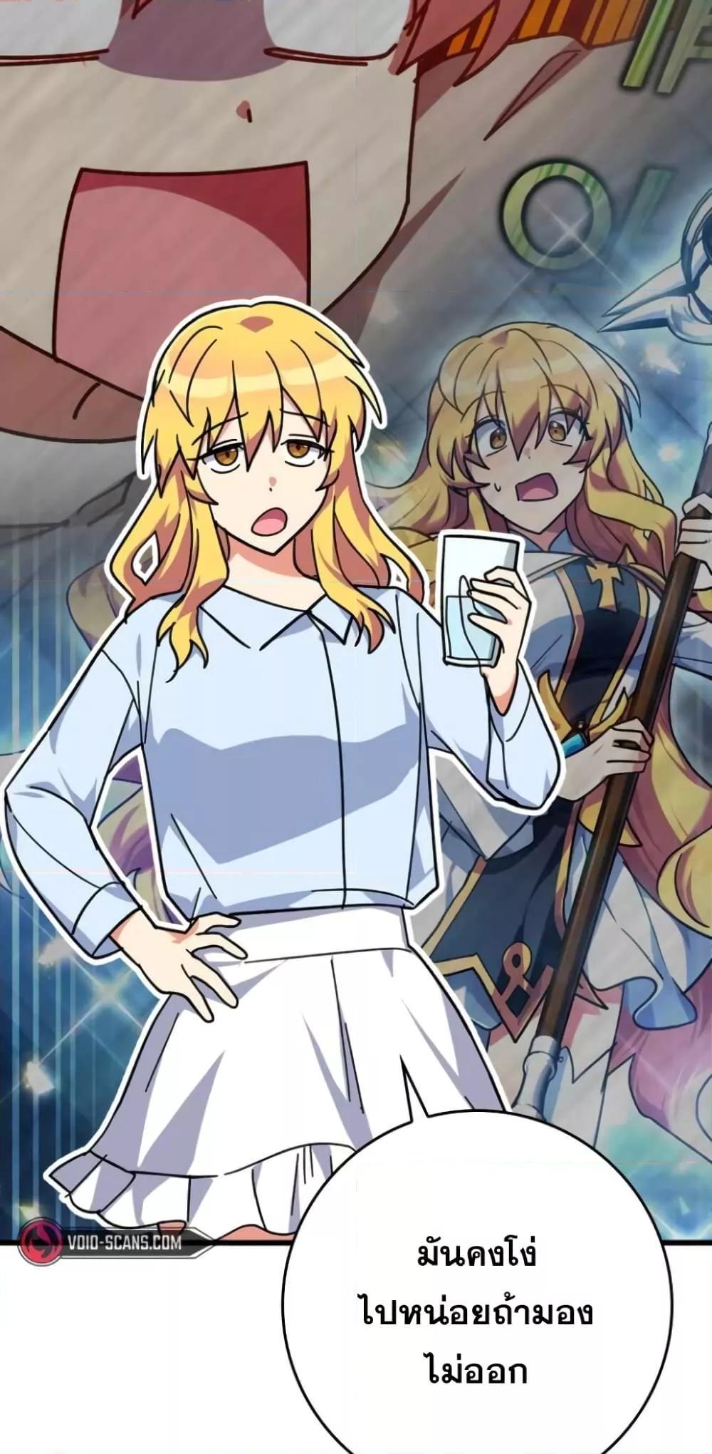 Max Level Player ตอนที่ 17 หน้า 38