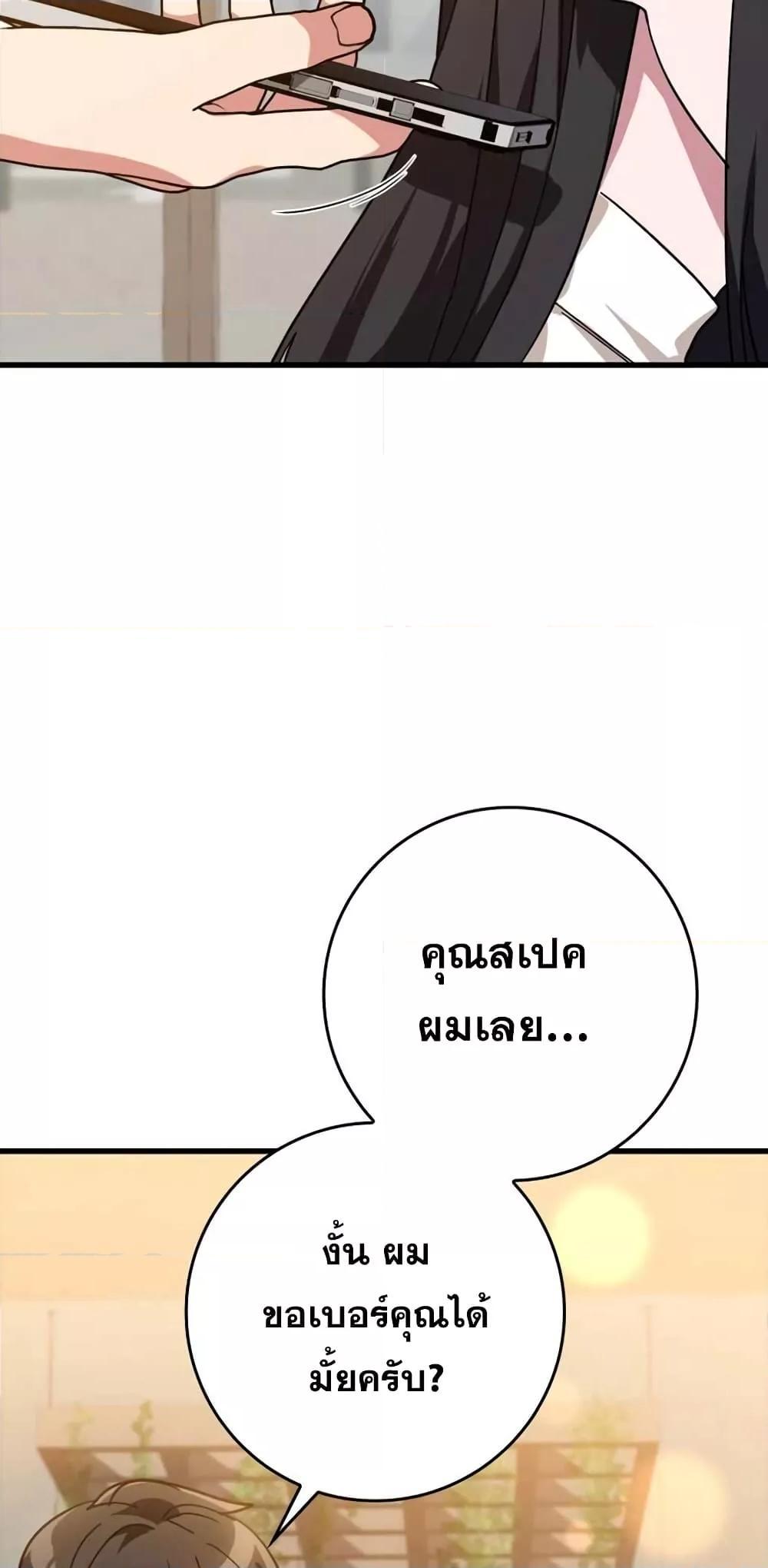 Max Level Player ตอนที่ 17 หน้า 4