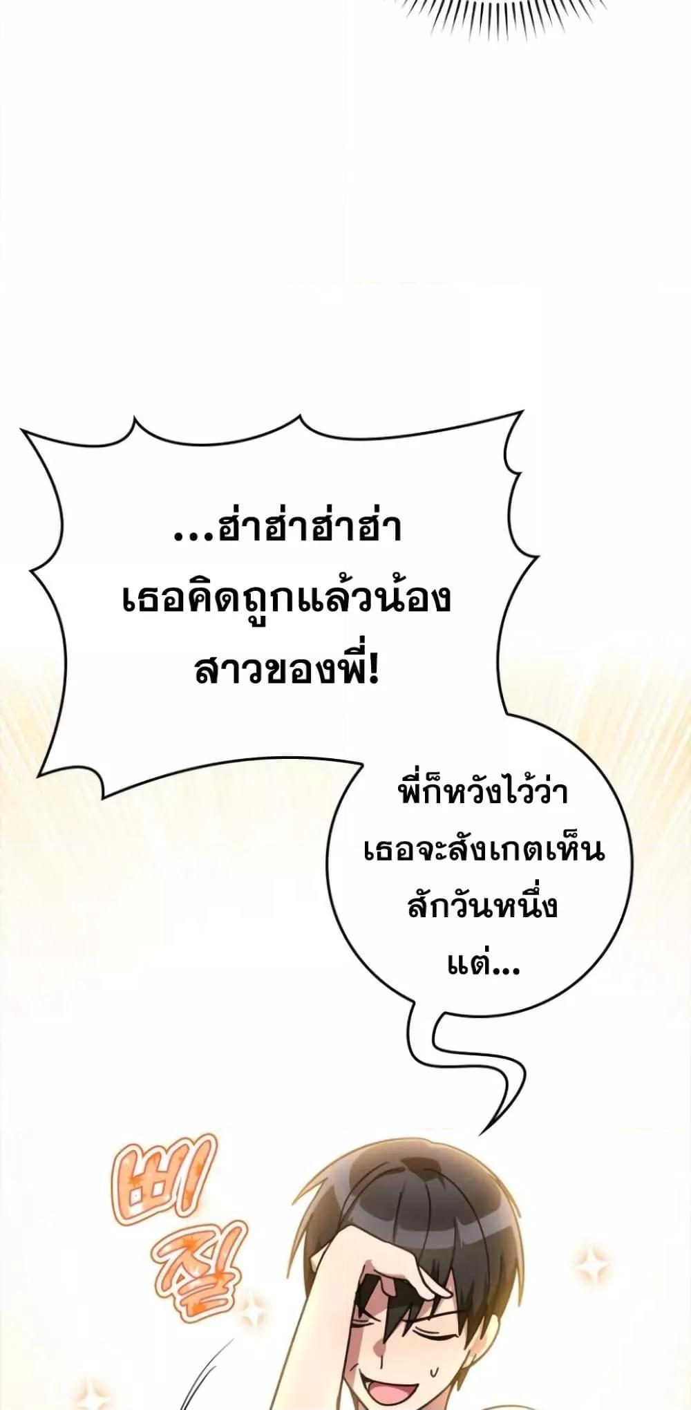 Max Level Player ตอนที่ 17 หน้า 40