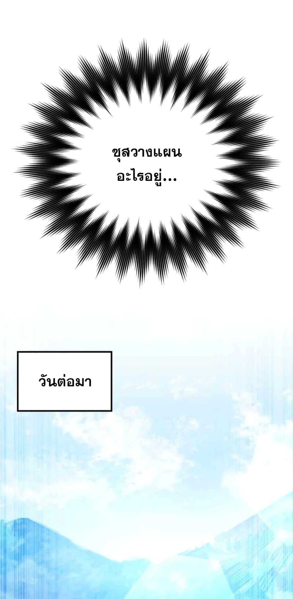 Max Level Player ตอนที่ 17 หน้า 47