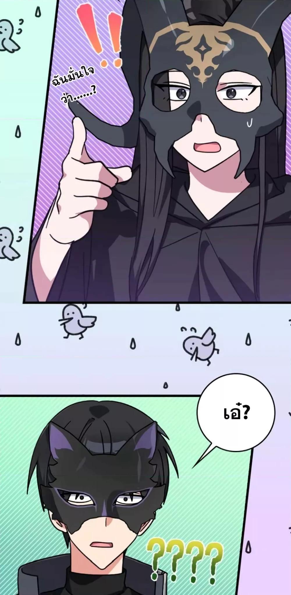 Max Level Player ตอนที่ 17 หน้า 54