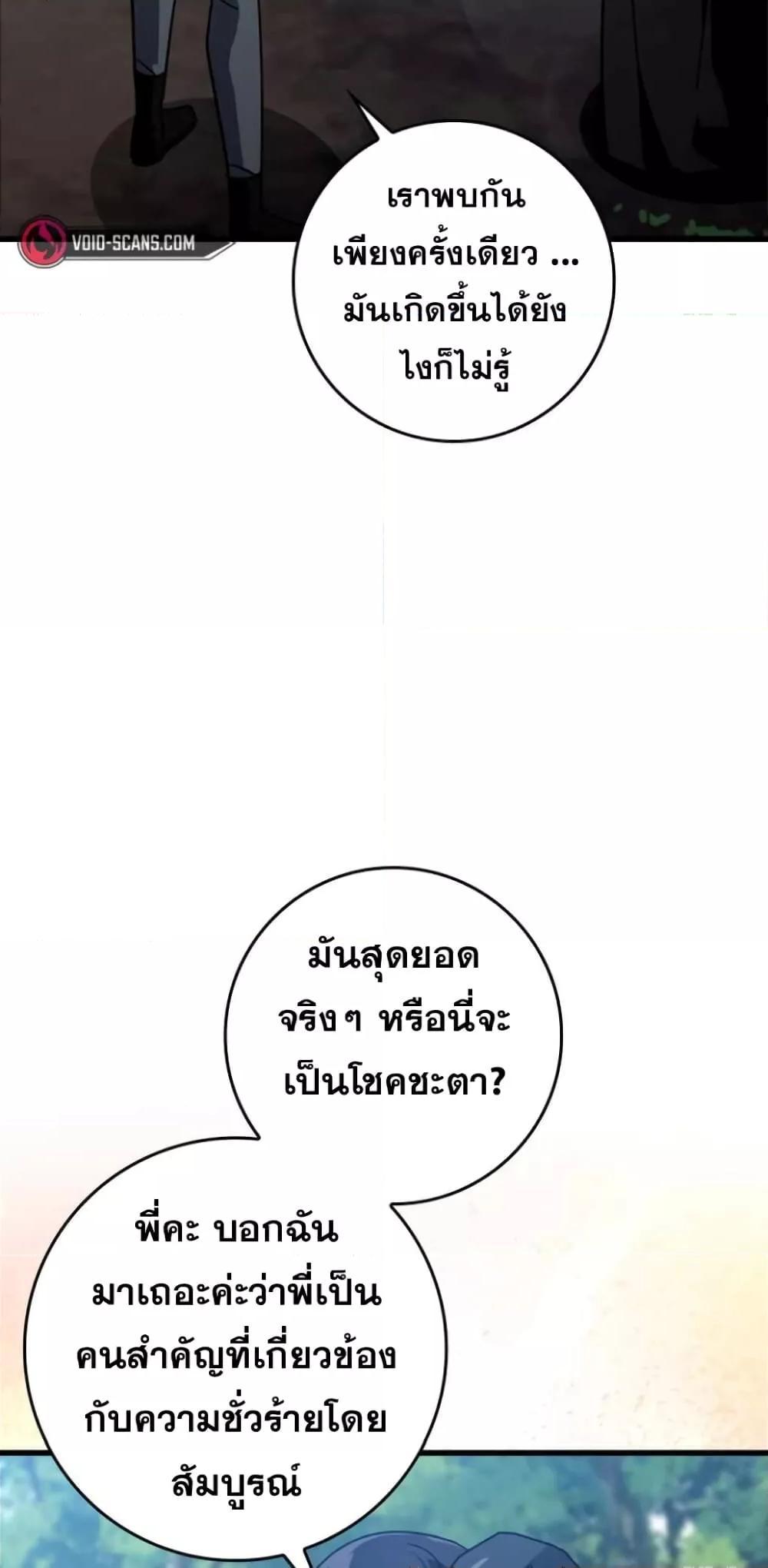 Max Level Player ตอนที่ 17 หน้า 61