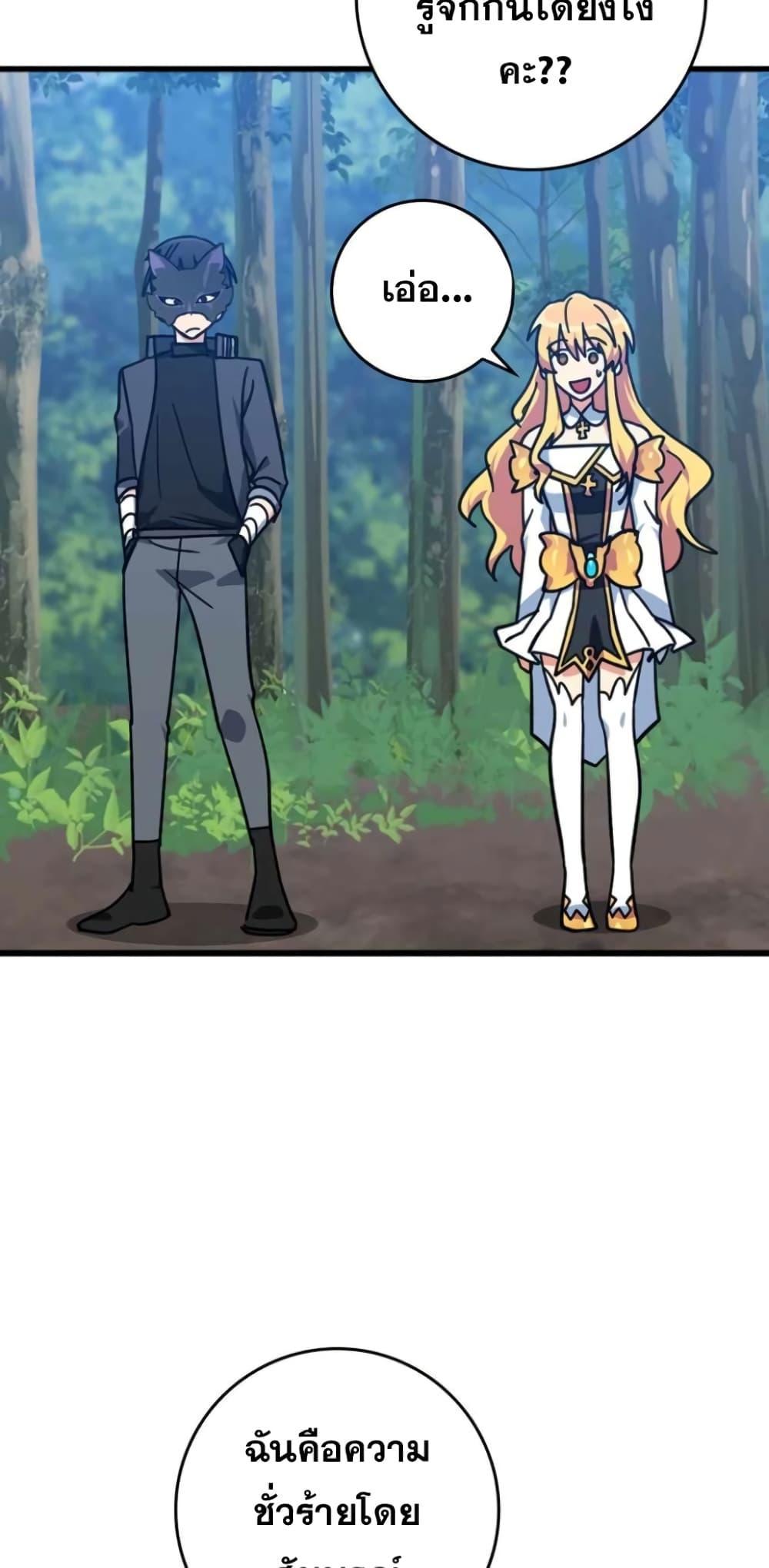 Max Level Player ตอนที่ 17 หน้า 63