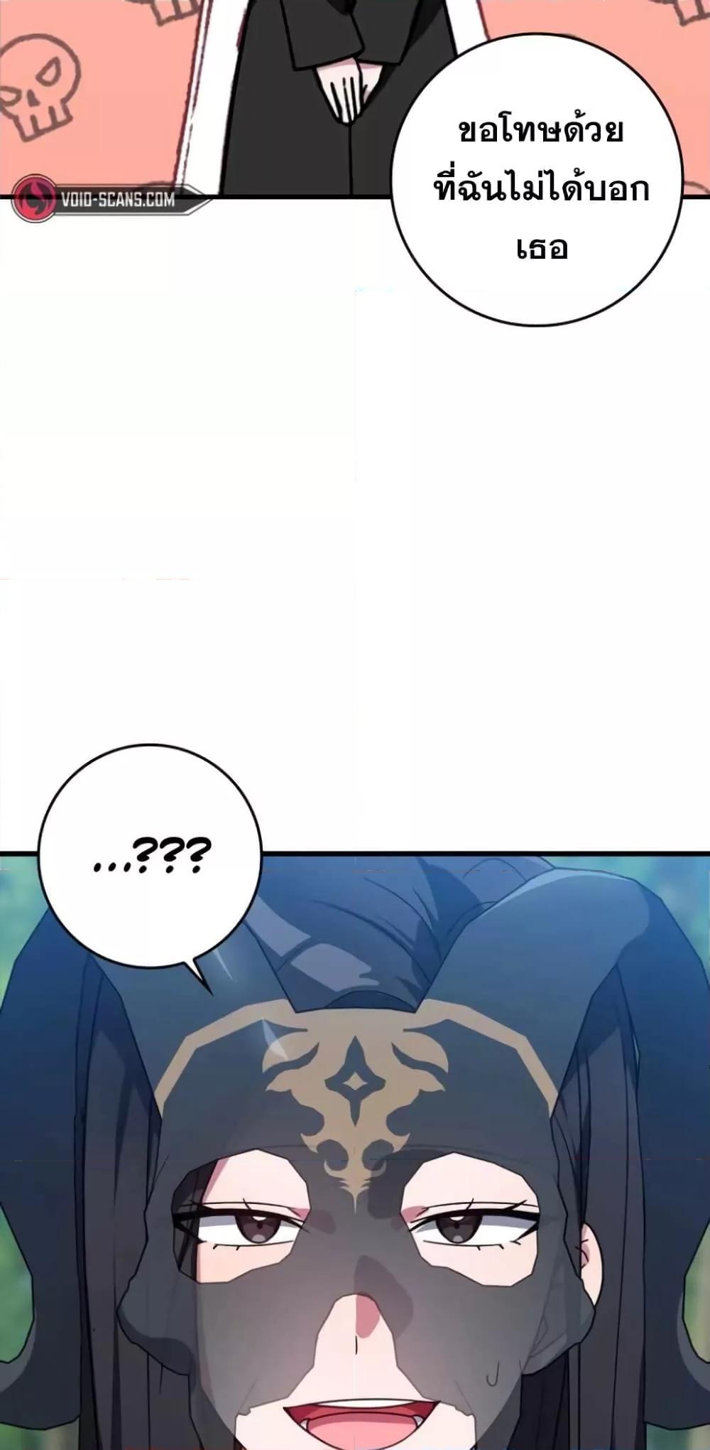 Max Level Player ตอนที่ 17 หน้า 66