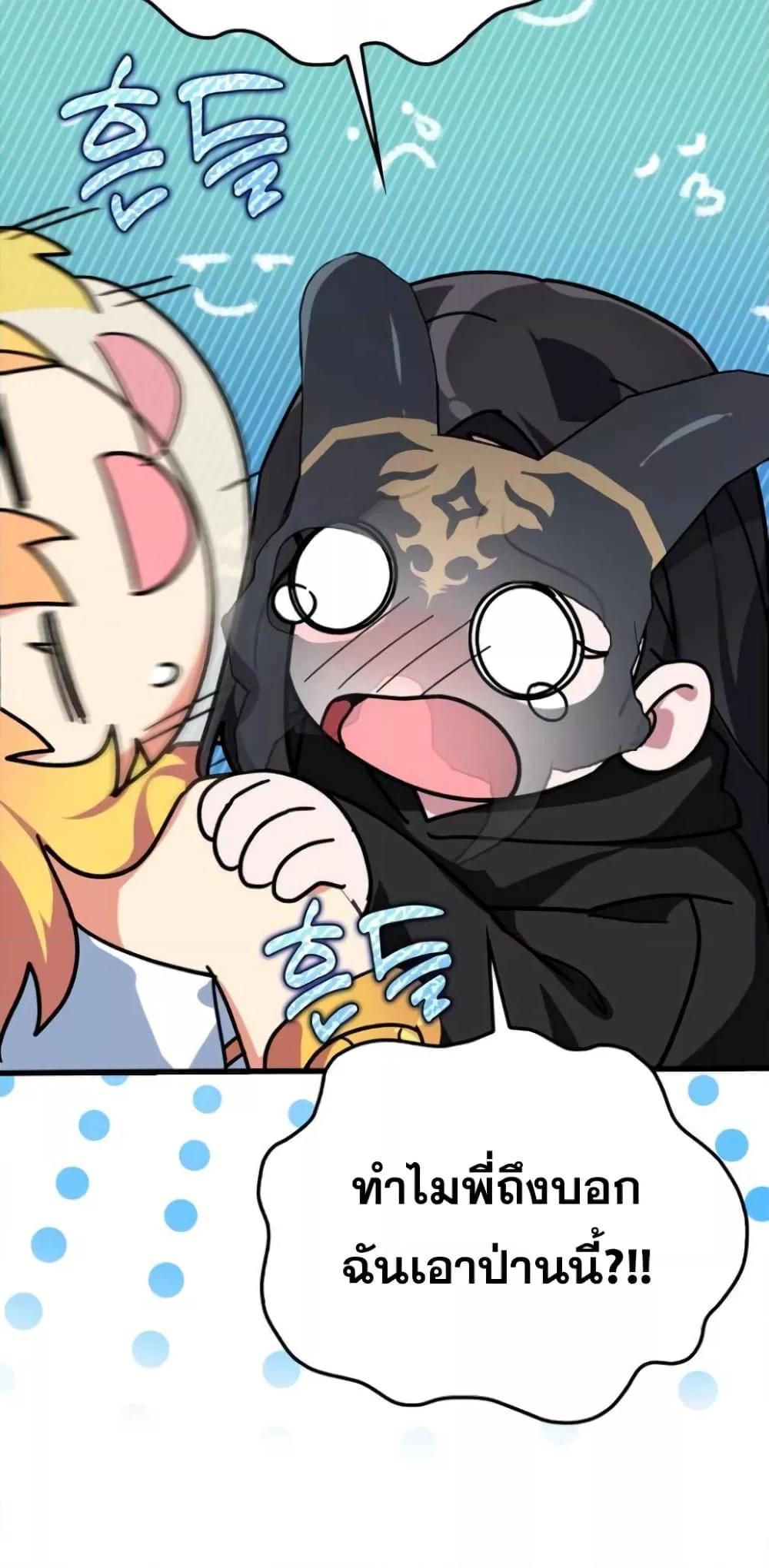 Max Level Player ตอนที่ 17 หน้า 69