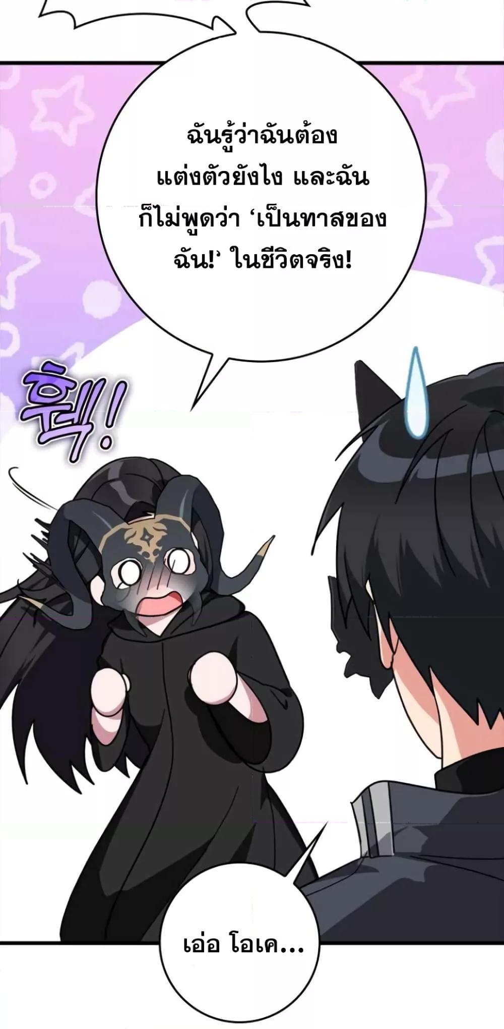 Max Level Player ตอนที่ 17 หน้า 73