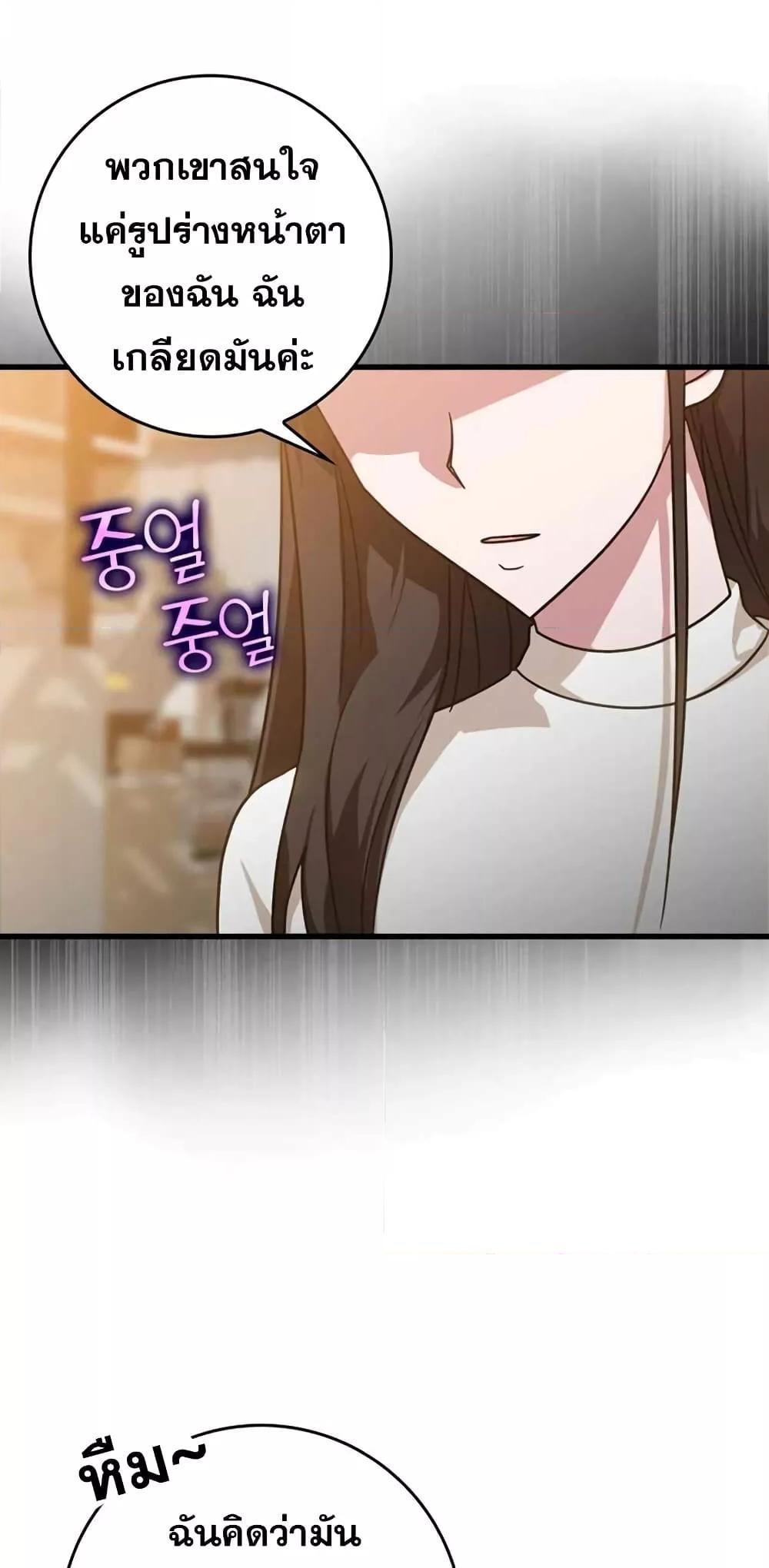 Max Level Player ตอนที่ 17 หน้า 8