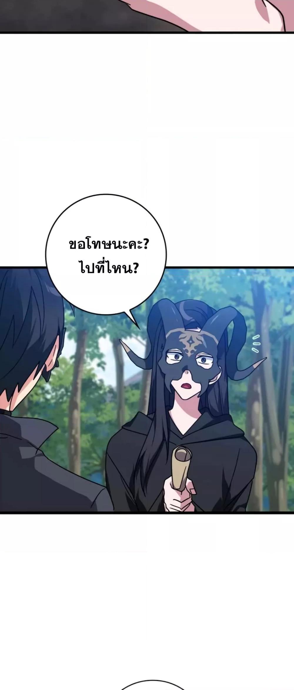 Max Level Player ตอนที่ 18 หน้า 13