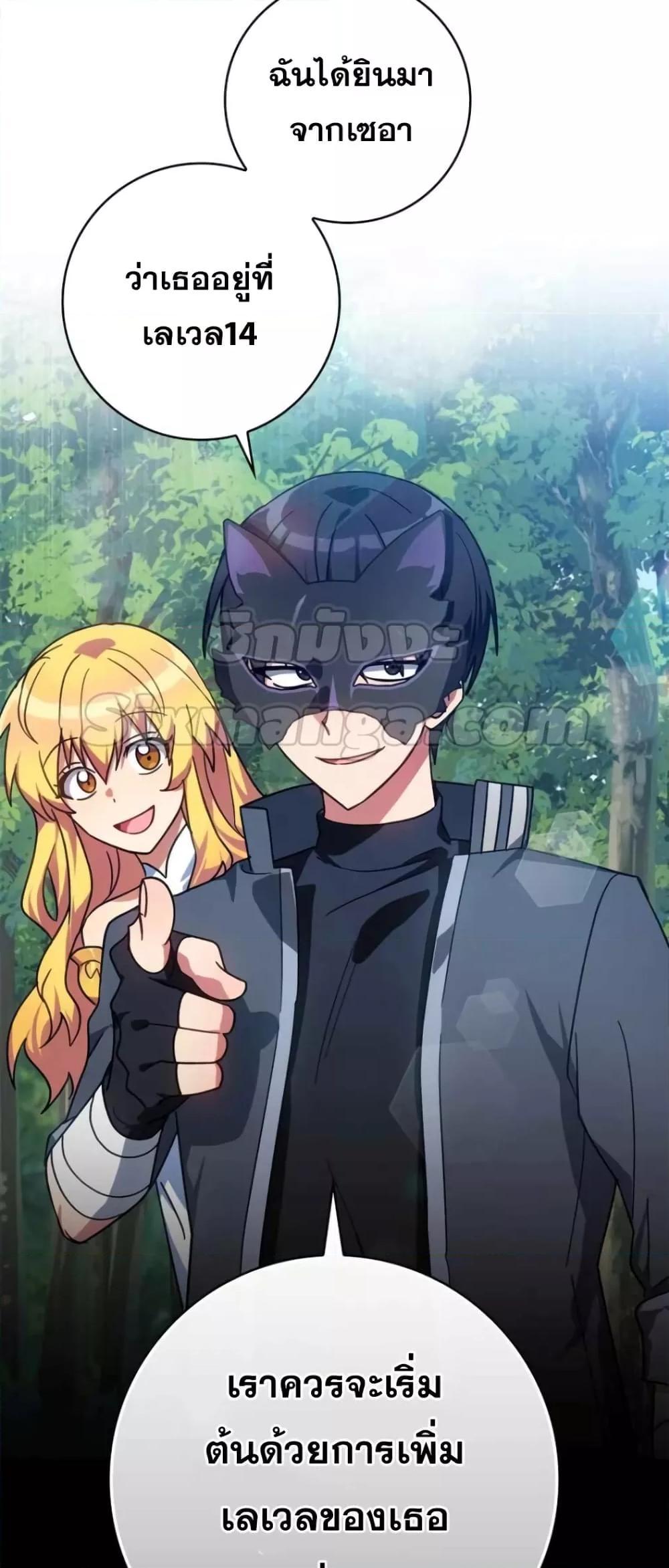 Max Level Player ตอนที่ 18 หน้า 14