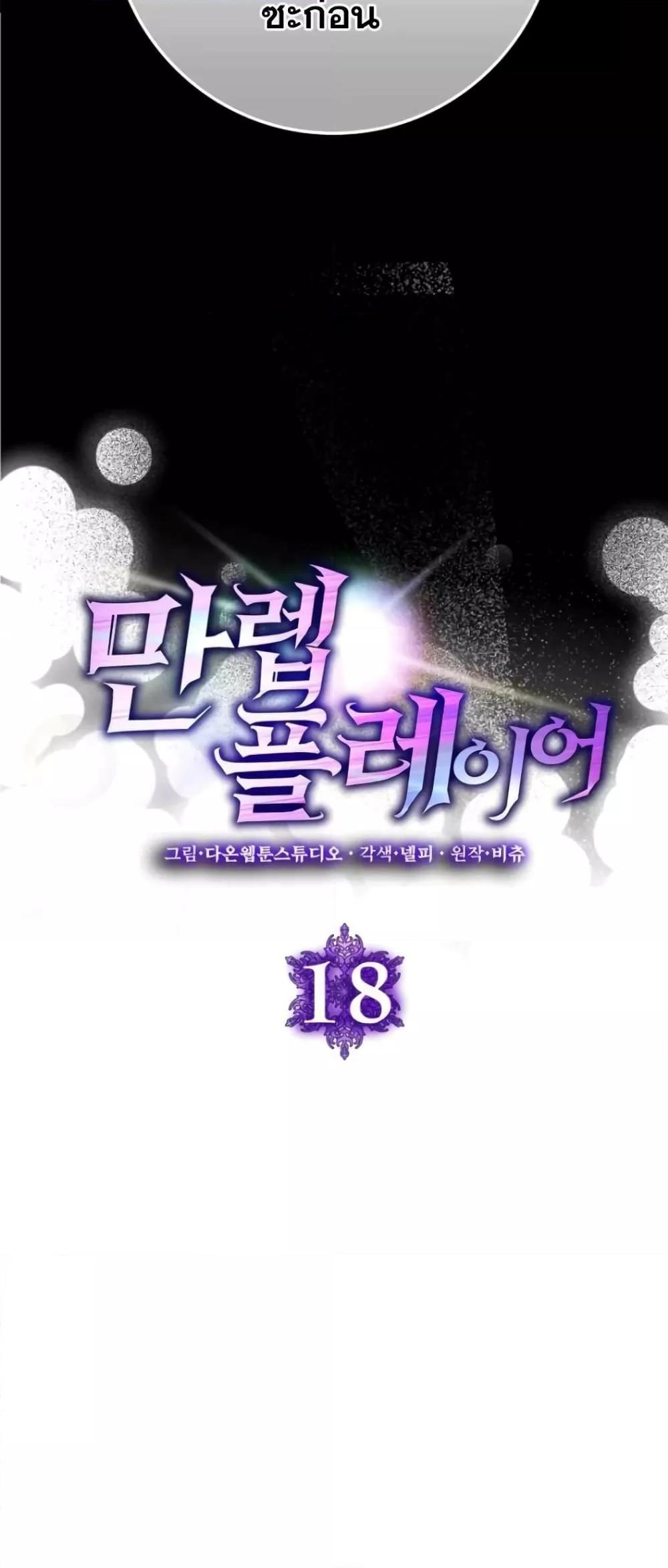 Max Level Player ตอนที่ 18 หน้า 15