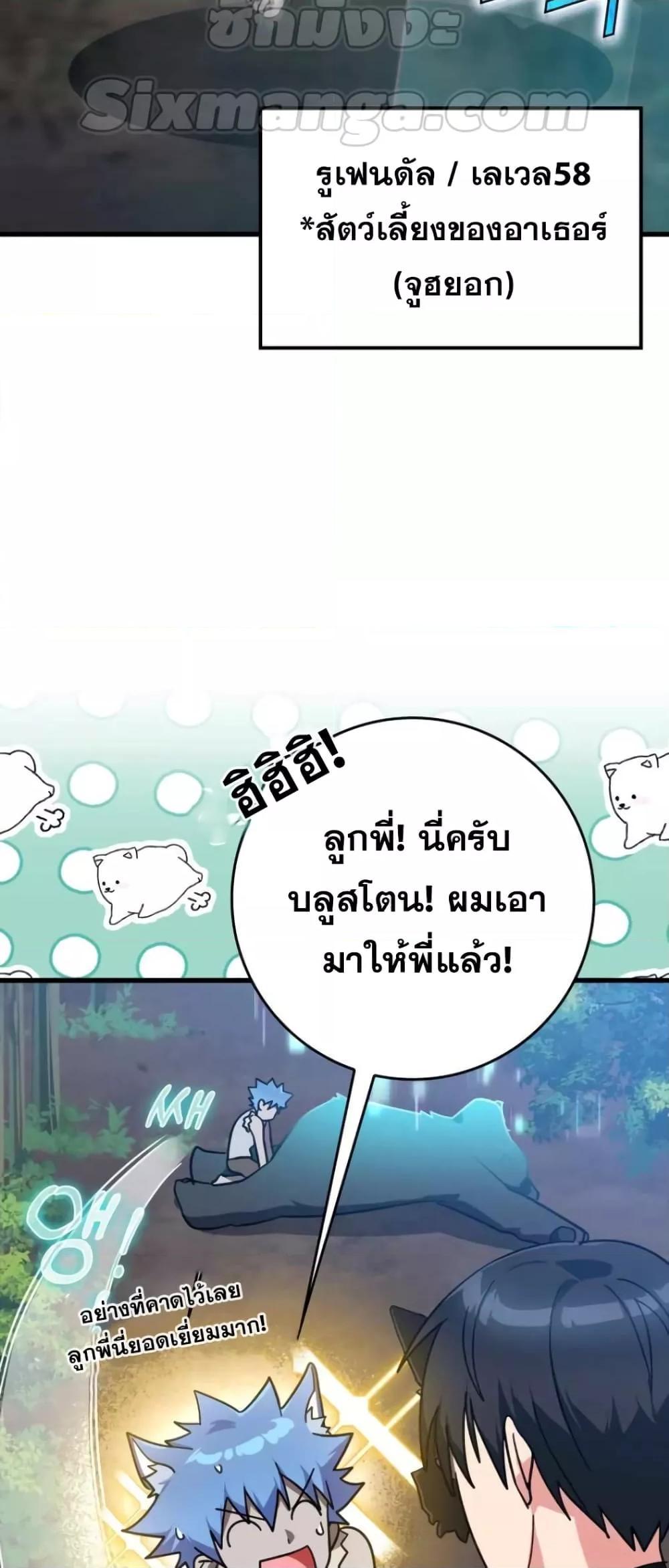 Max Level Player ตอนที่ 18 หน้า 22