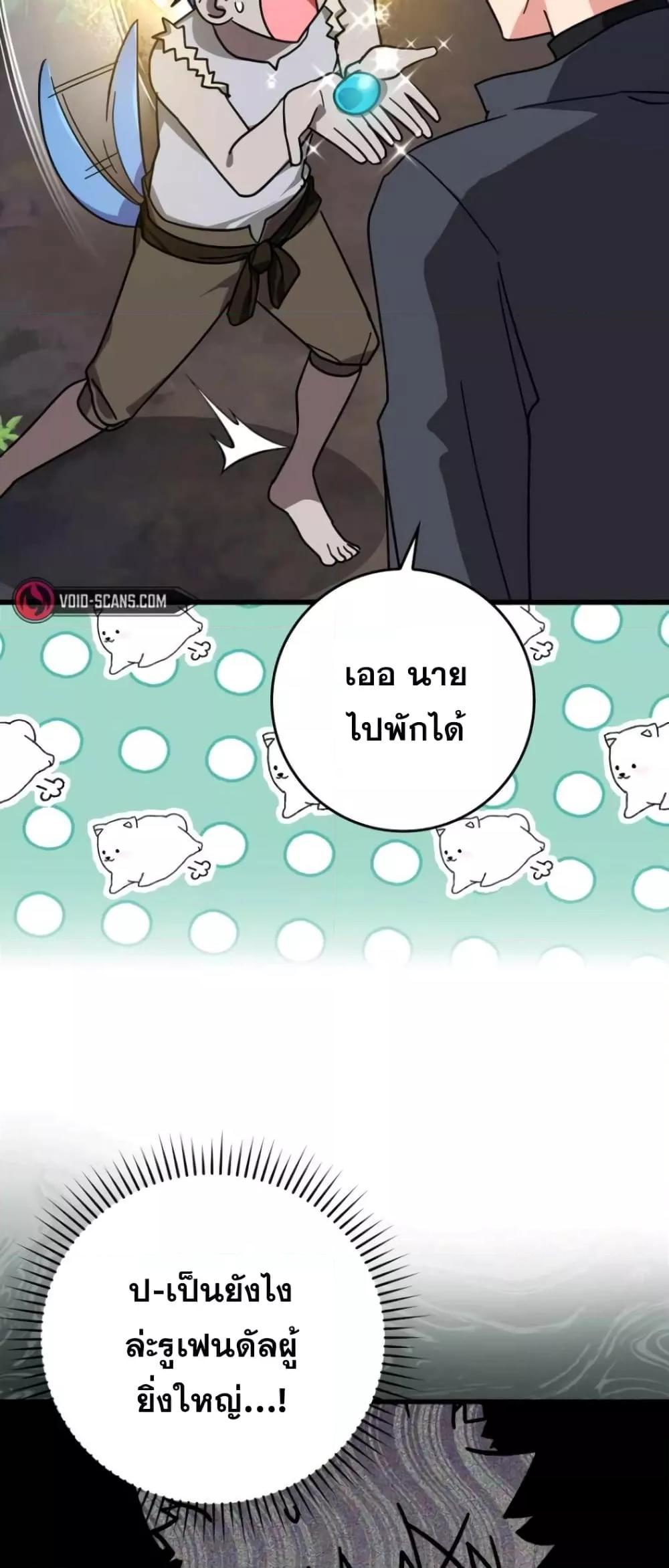 Max Level Player ตอนที่ 18 หน้า 23