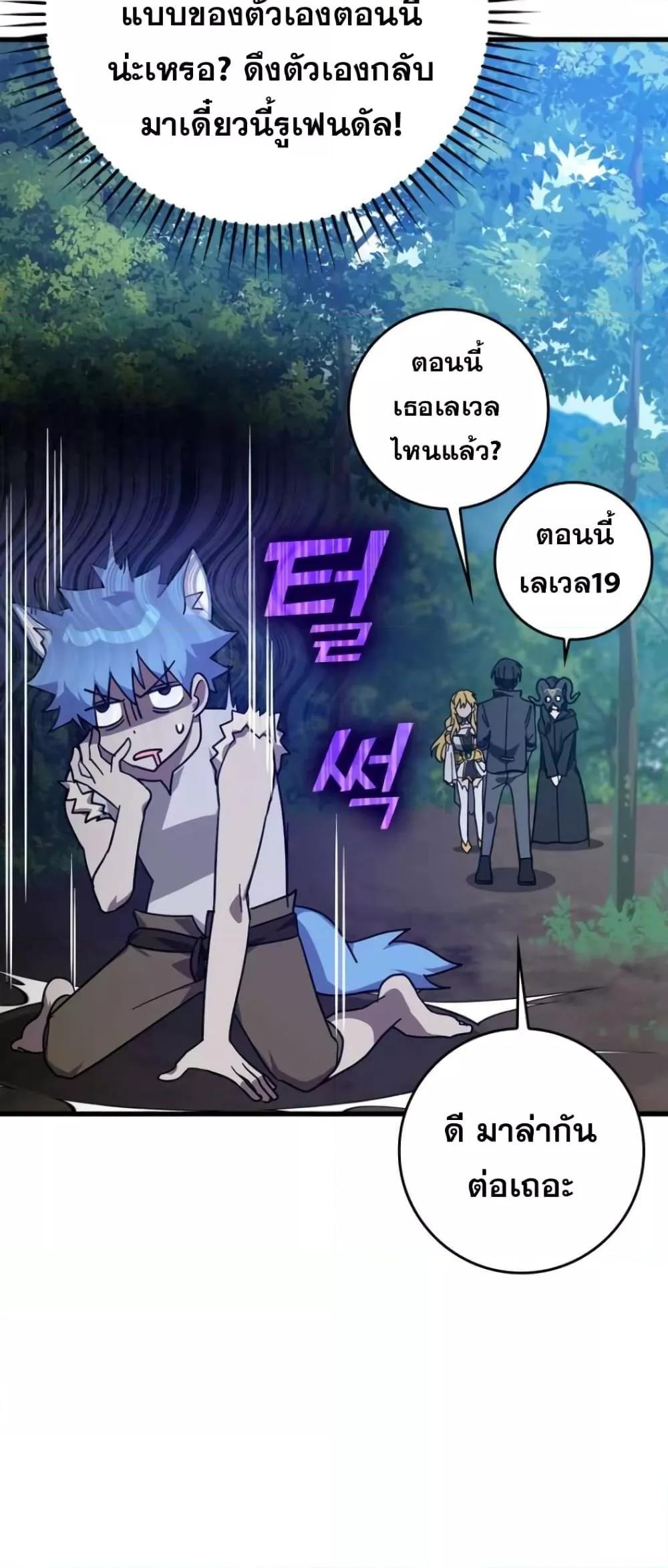 Max Level Player ตอนที่ 18 หน้า 26