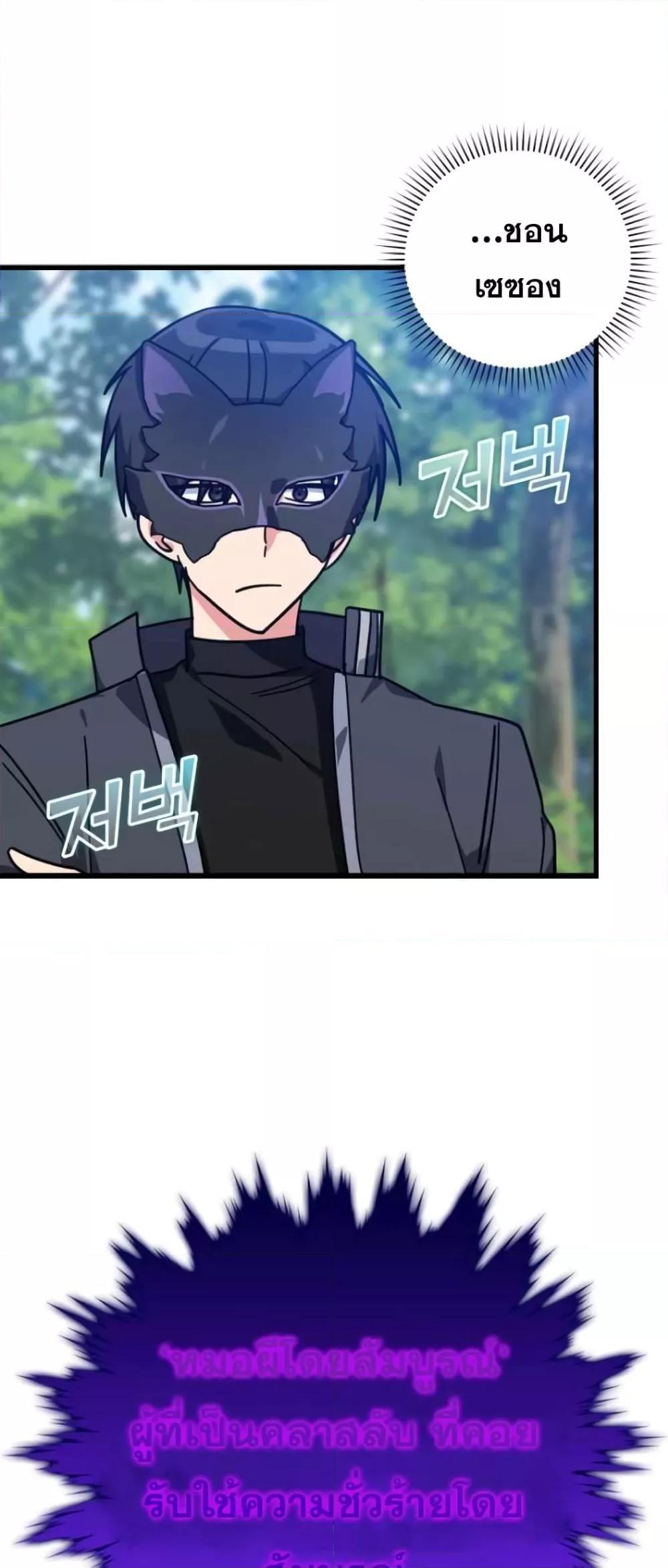 Max Level Player ตอนที่ 18 หน้า 27