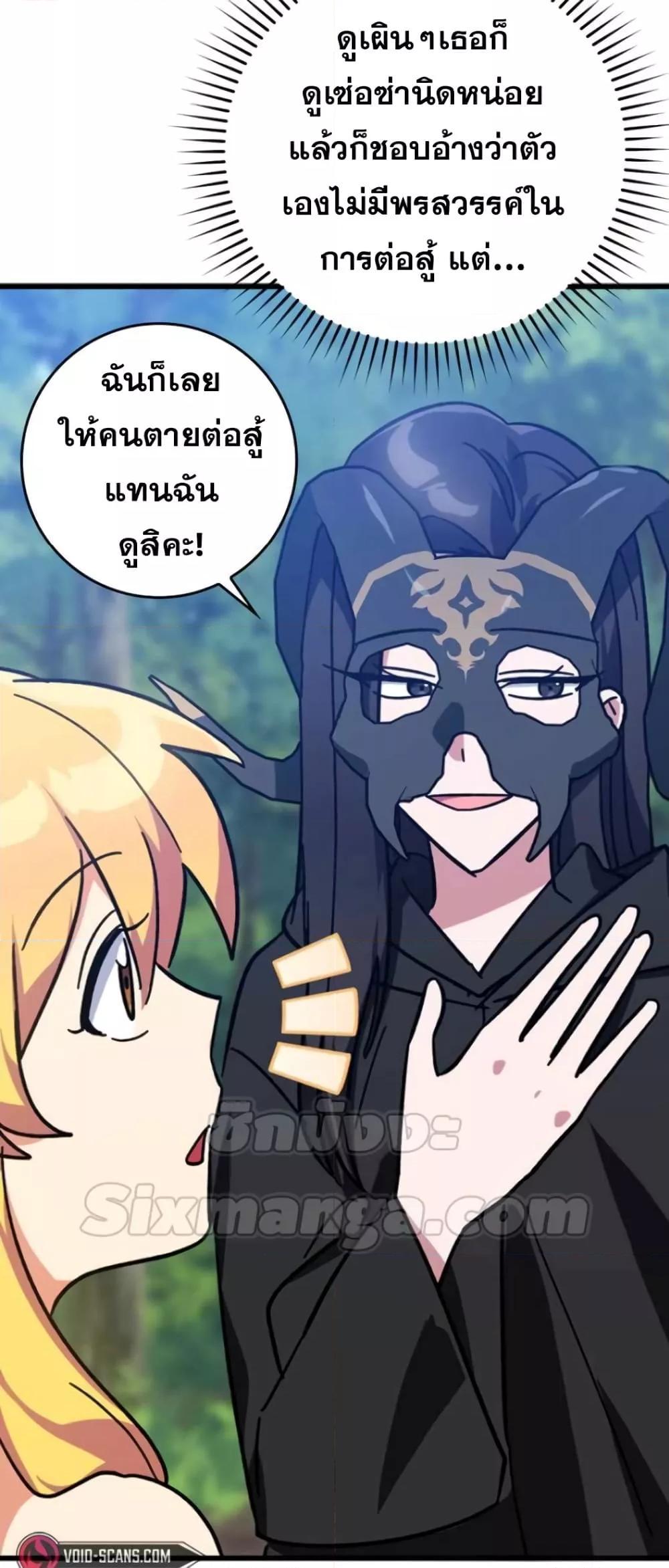 Max Level Player ตอนที่ 18 หน้า 29