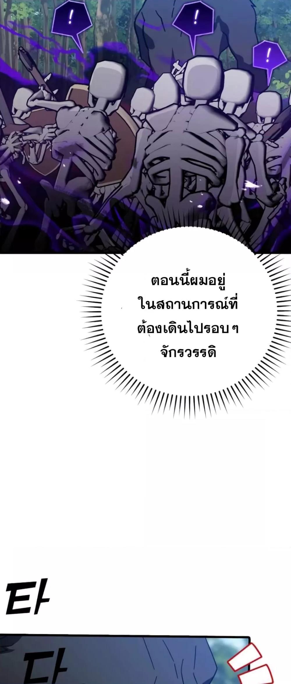 Max Level Player ตอนที่ 18 หน้า 34