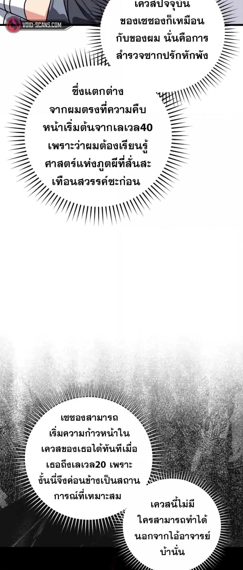 Max Level Player ตอนที่ 18 หน้า 38