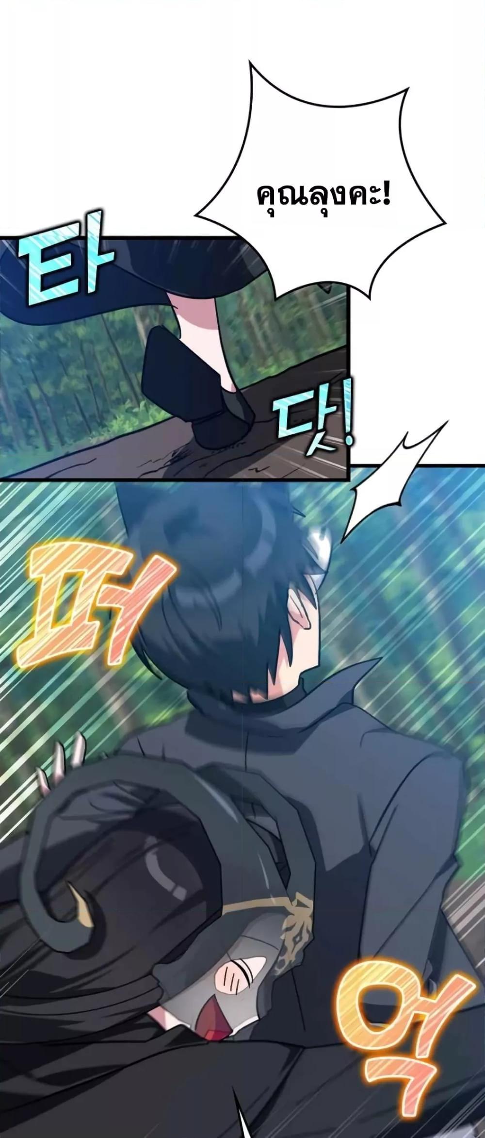 Max Level Player ตอนที่ 18 หน้า 41