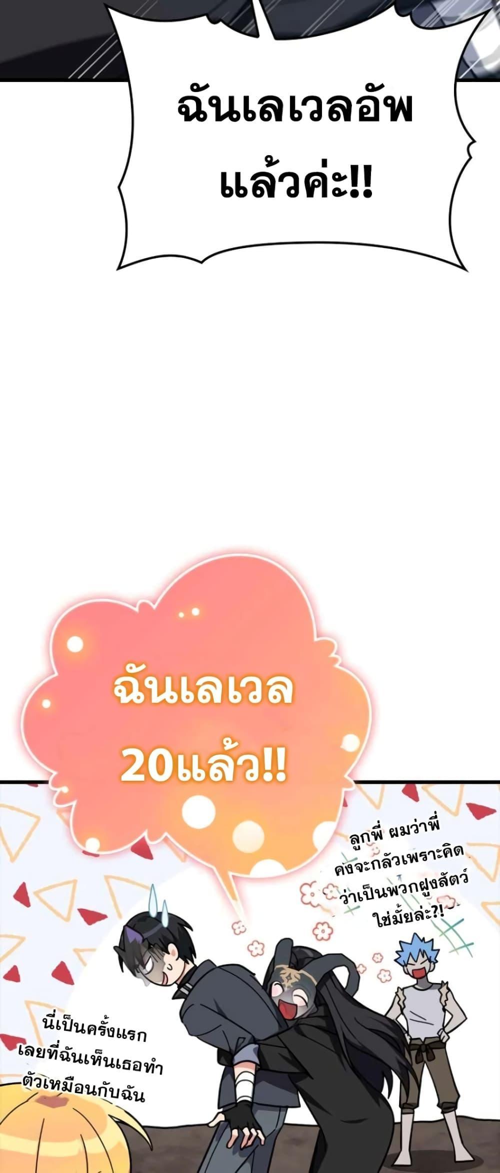 Max Level Player ตอนที่ 18 หน้า 42