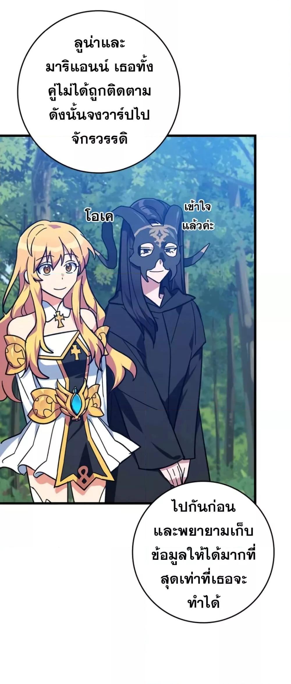 Max Level Player ตอนที่ 18 หน้า 47