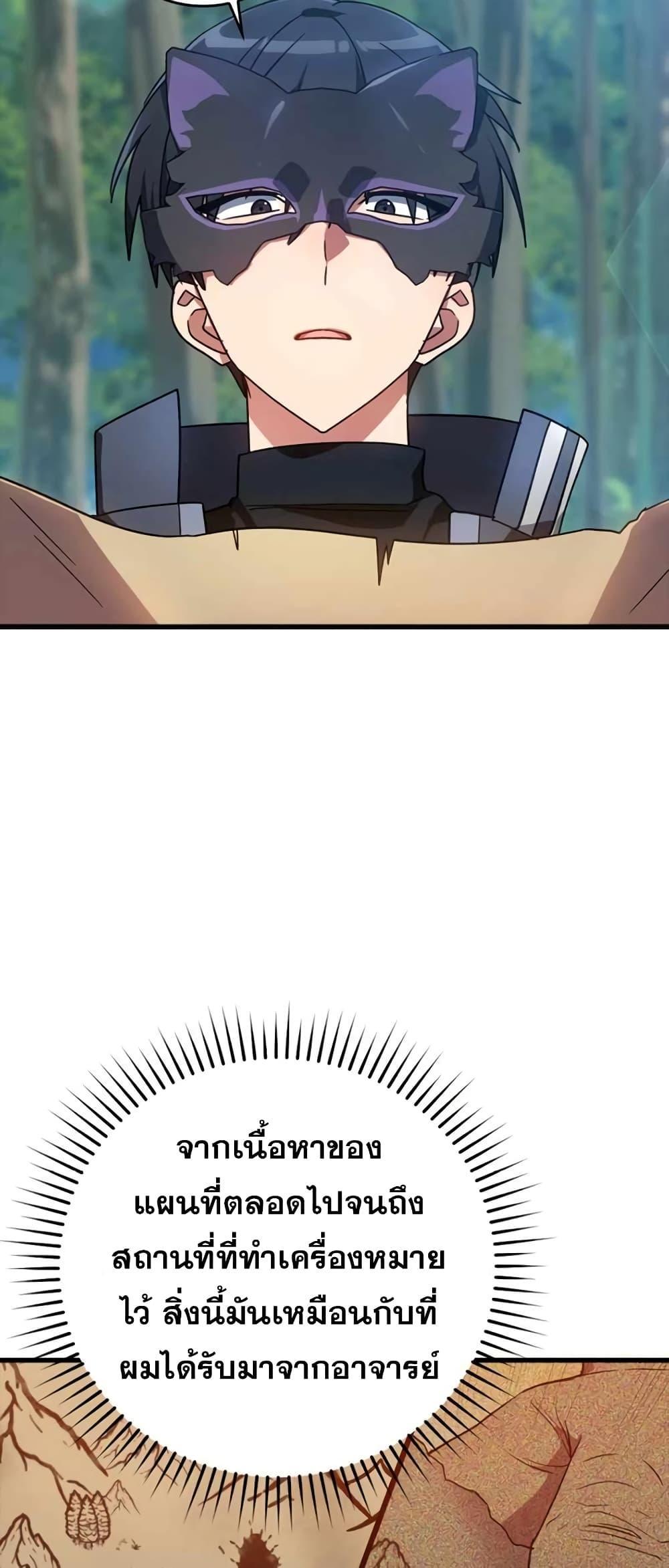 Max Level Player ตอนที่ 18 หน้า 5