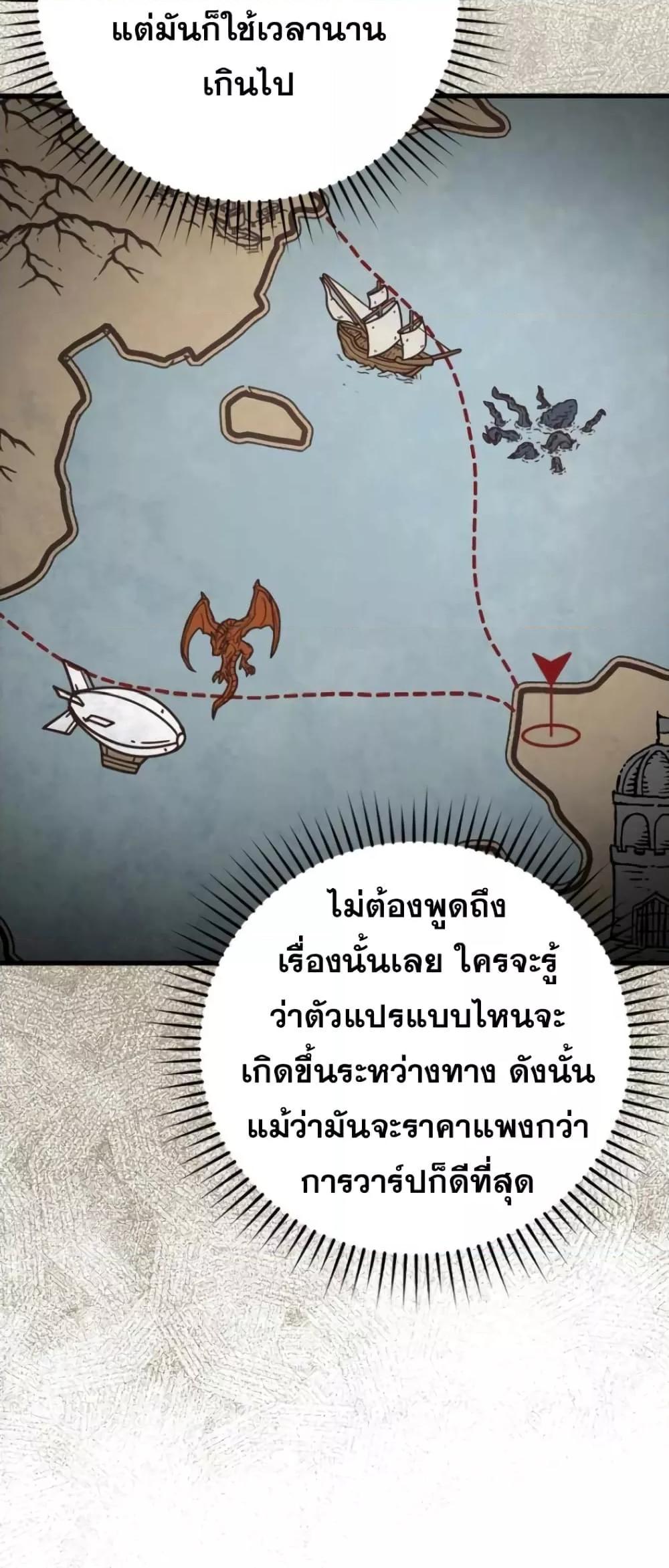 Max Level Player ตอนที่ 18 หน้า 51