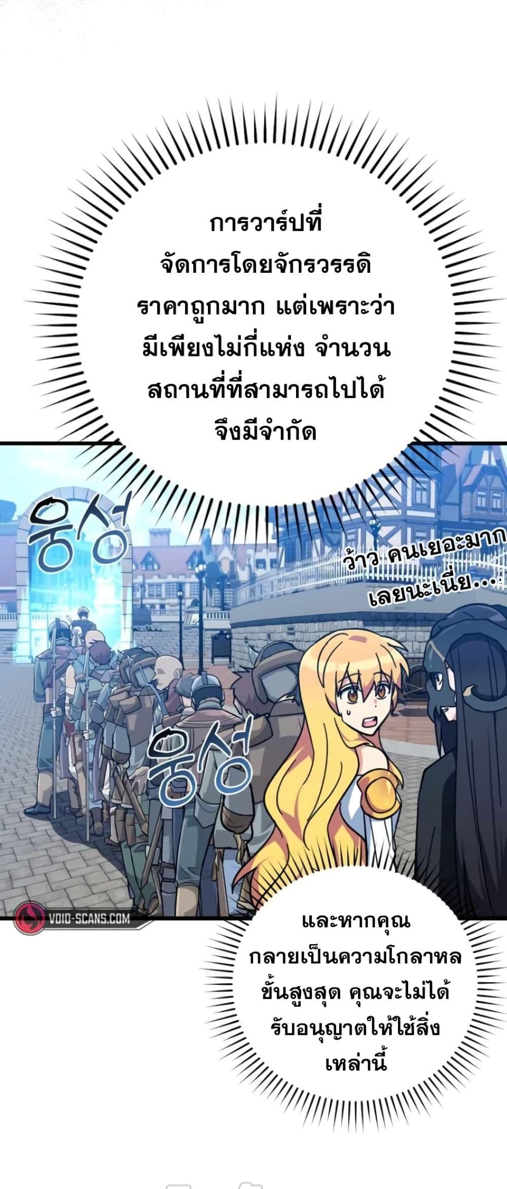 Max Level Player ตอนที่ 18 หน้า 52