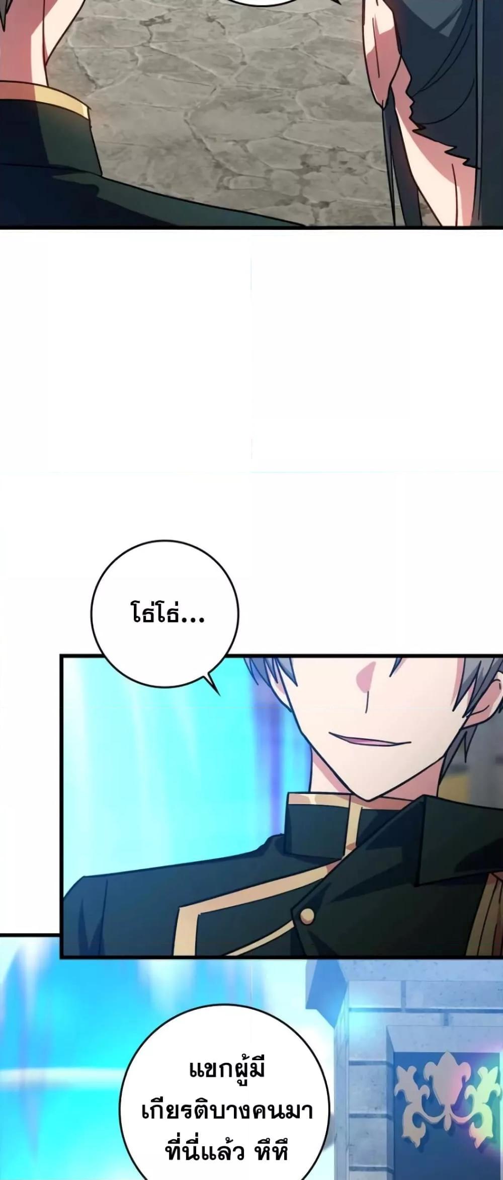 Max Level Player ตอนที่ 18 หน้า 58