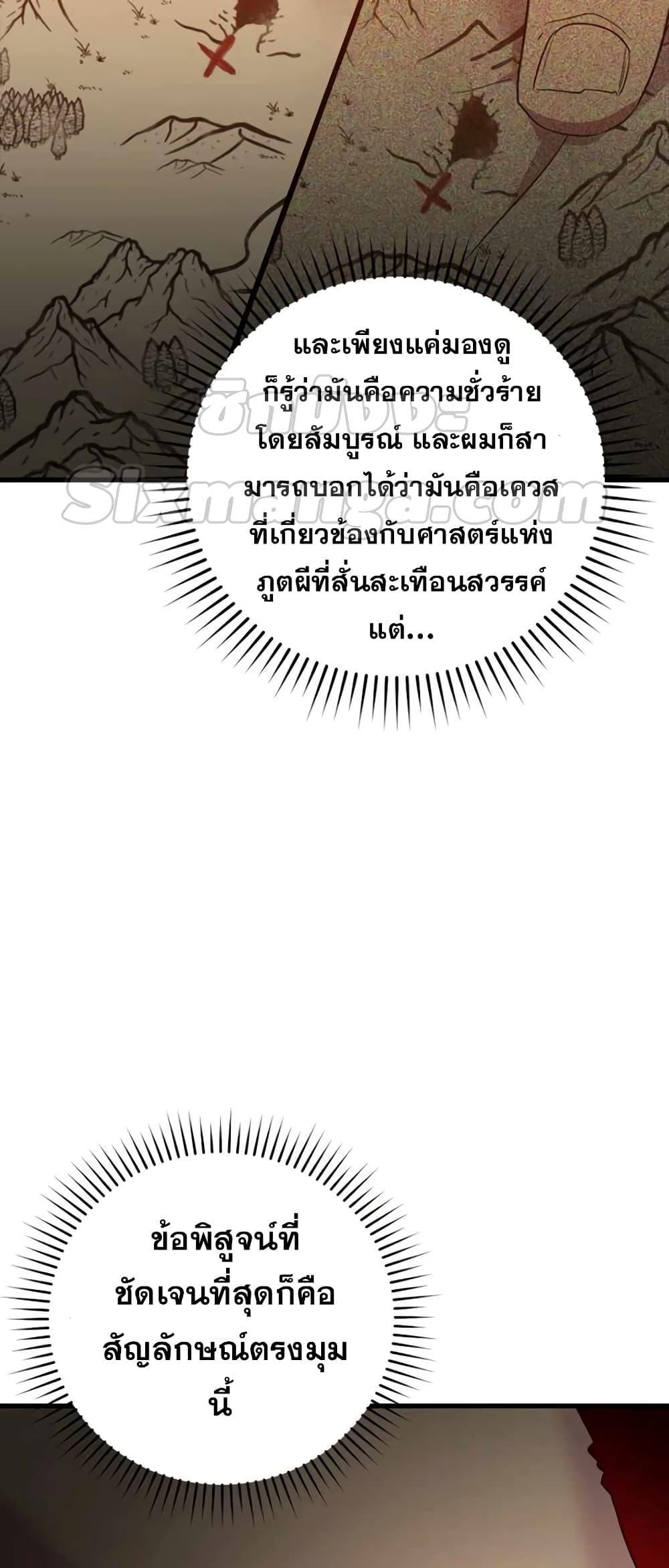 Max Level Player ตอนที่ 18 หน้า 6