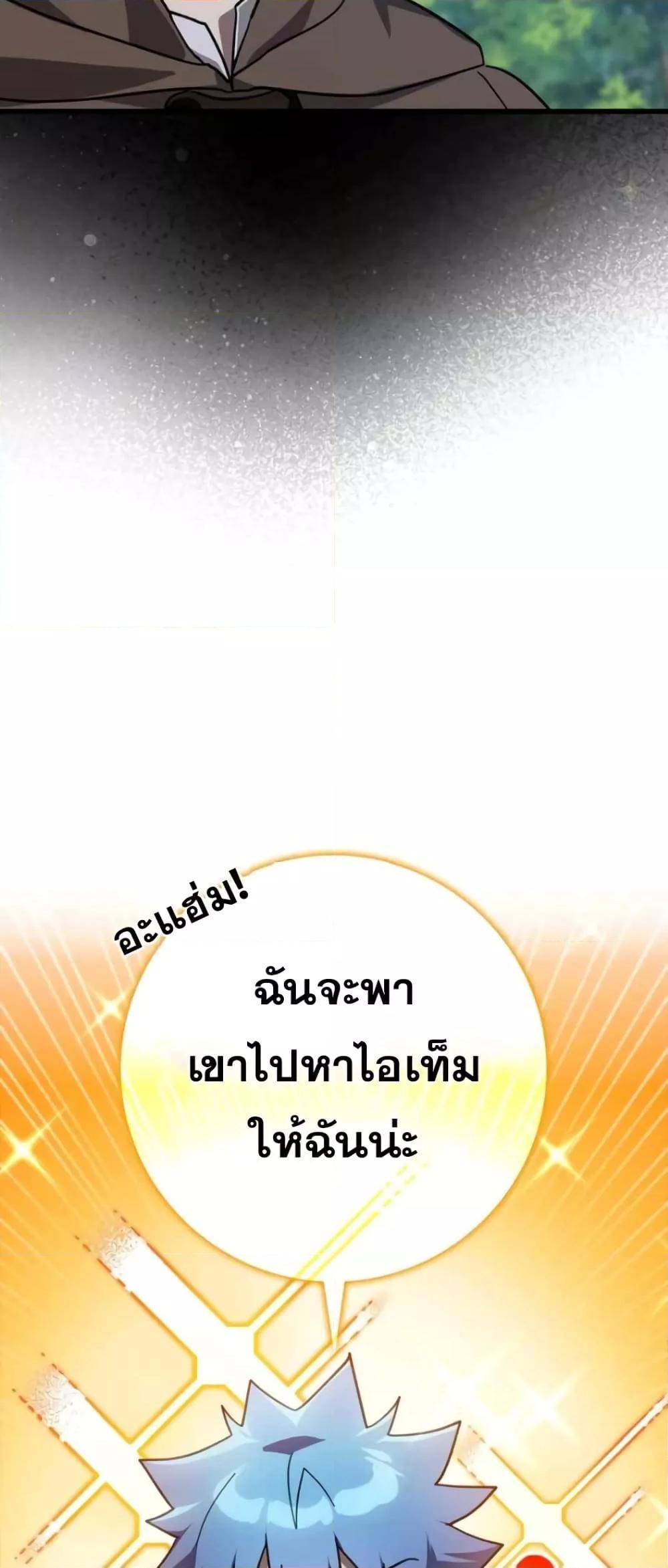 Max Level Player ตอนที่ 18 หน้า 64