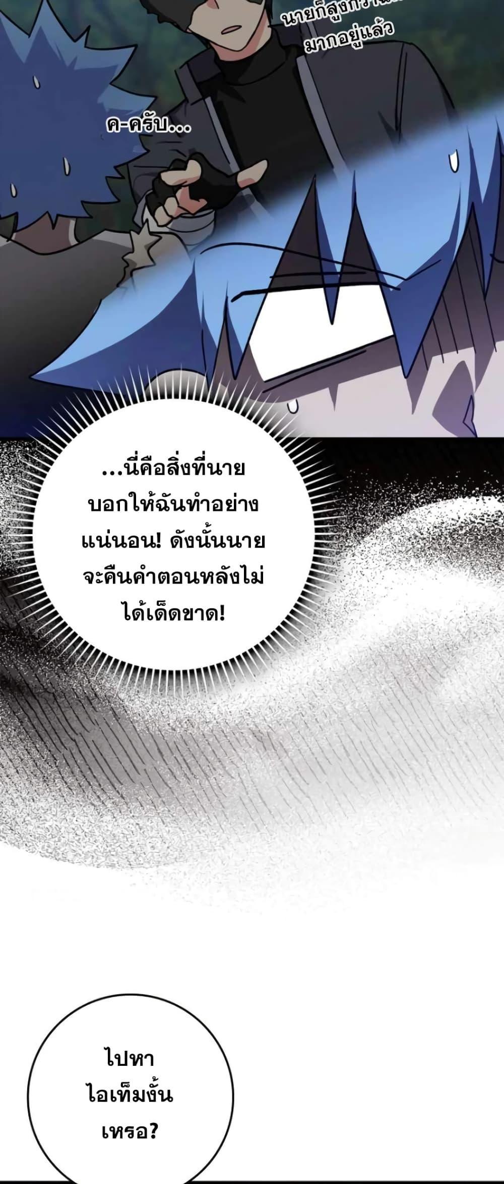 Max Level Player ตอนที่ 18 หน้า 66