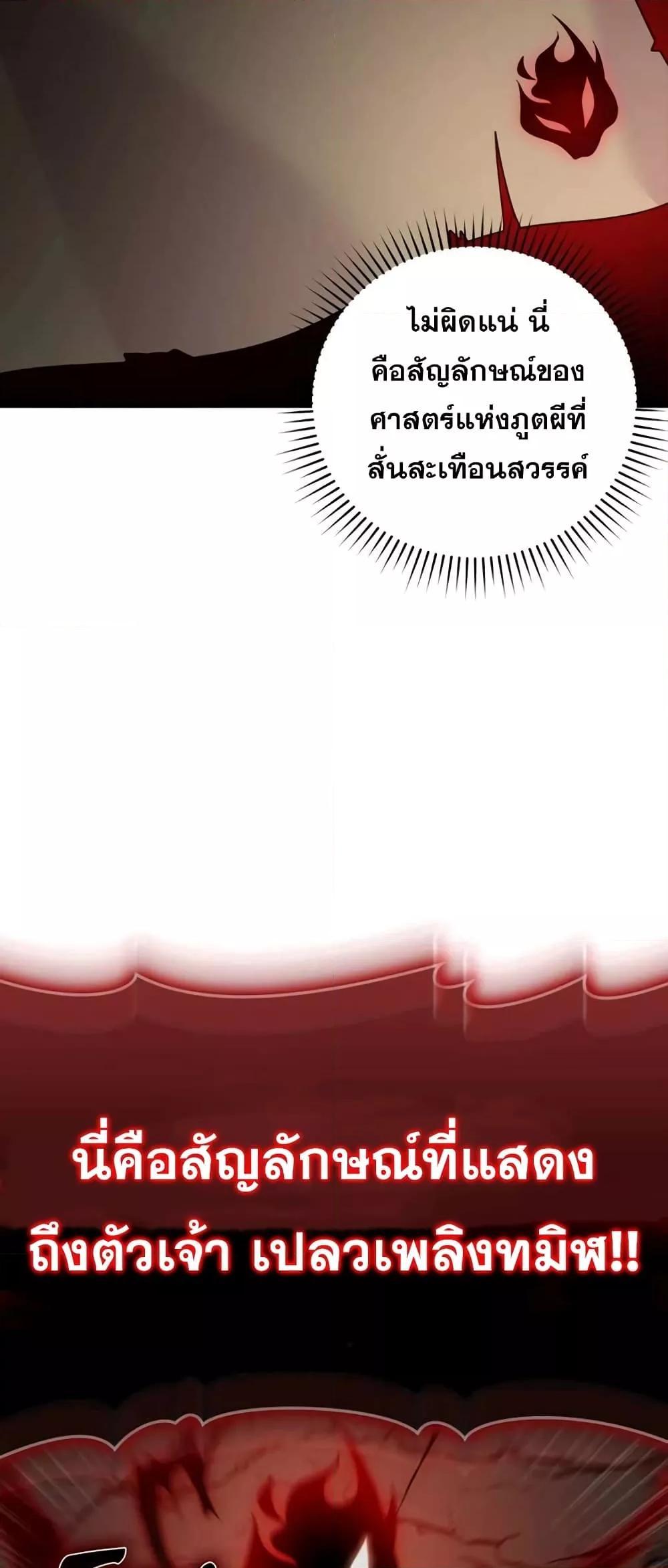 Max Level Player ตอนที่ 18 หน้า 7